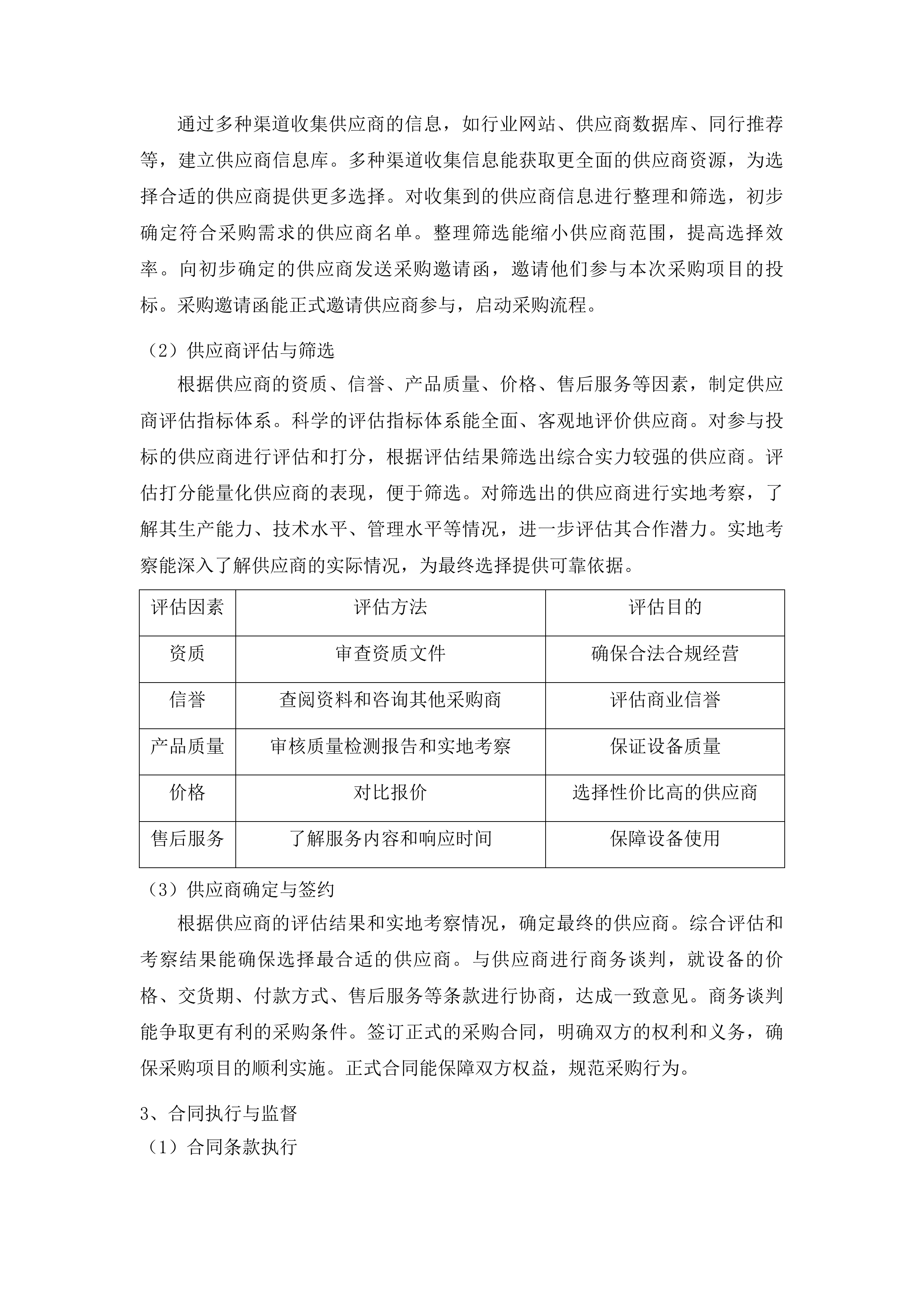 前进乡和平村扶持发展新型农村集体经济项目投标方案.docx 第15页