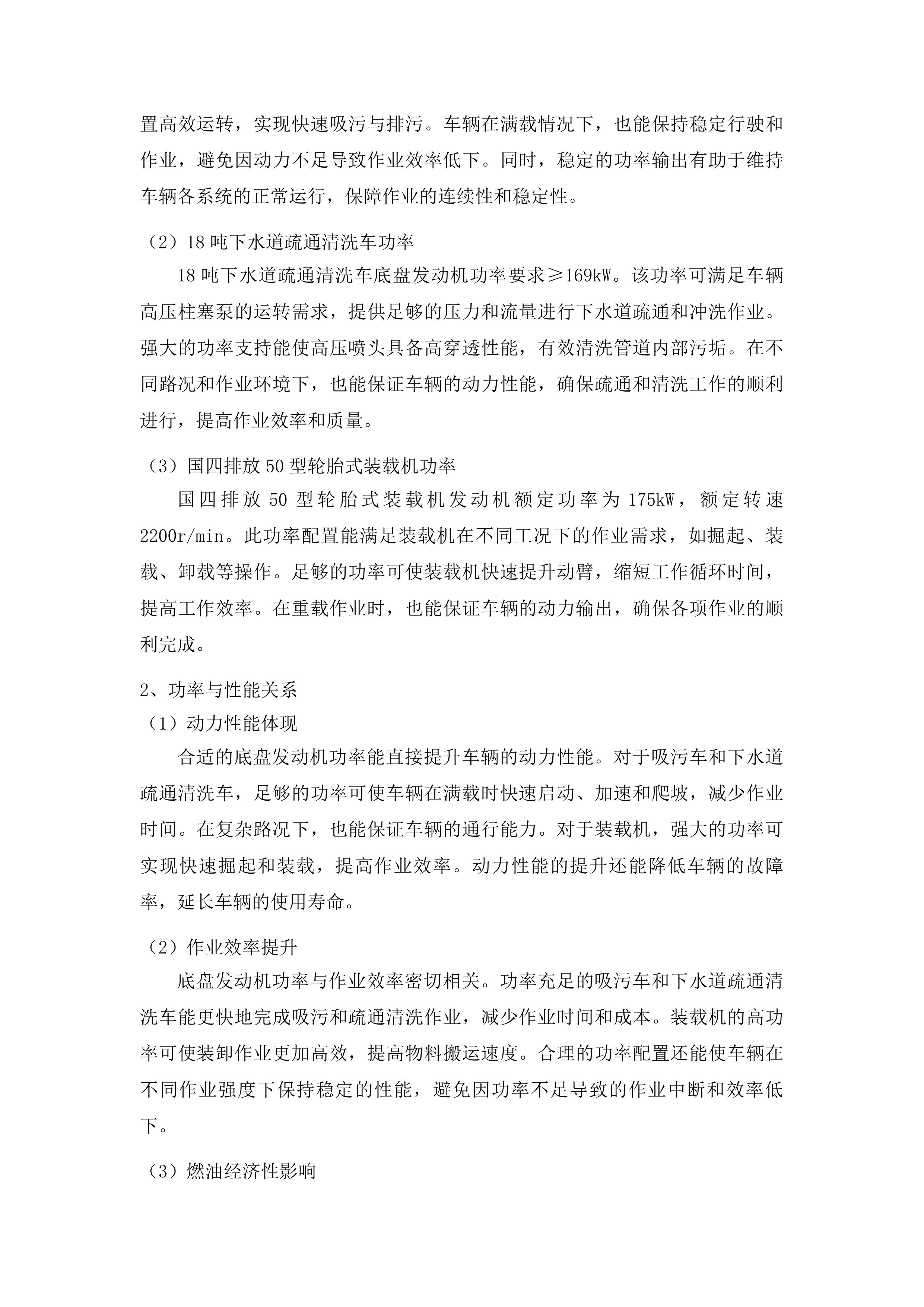 前郭县城市管理行政执法局清淤设备采购项目投标方案.docx 第7页