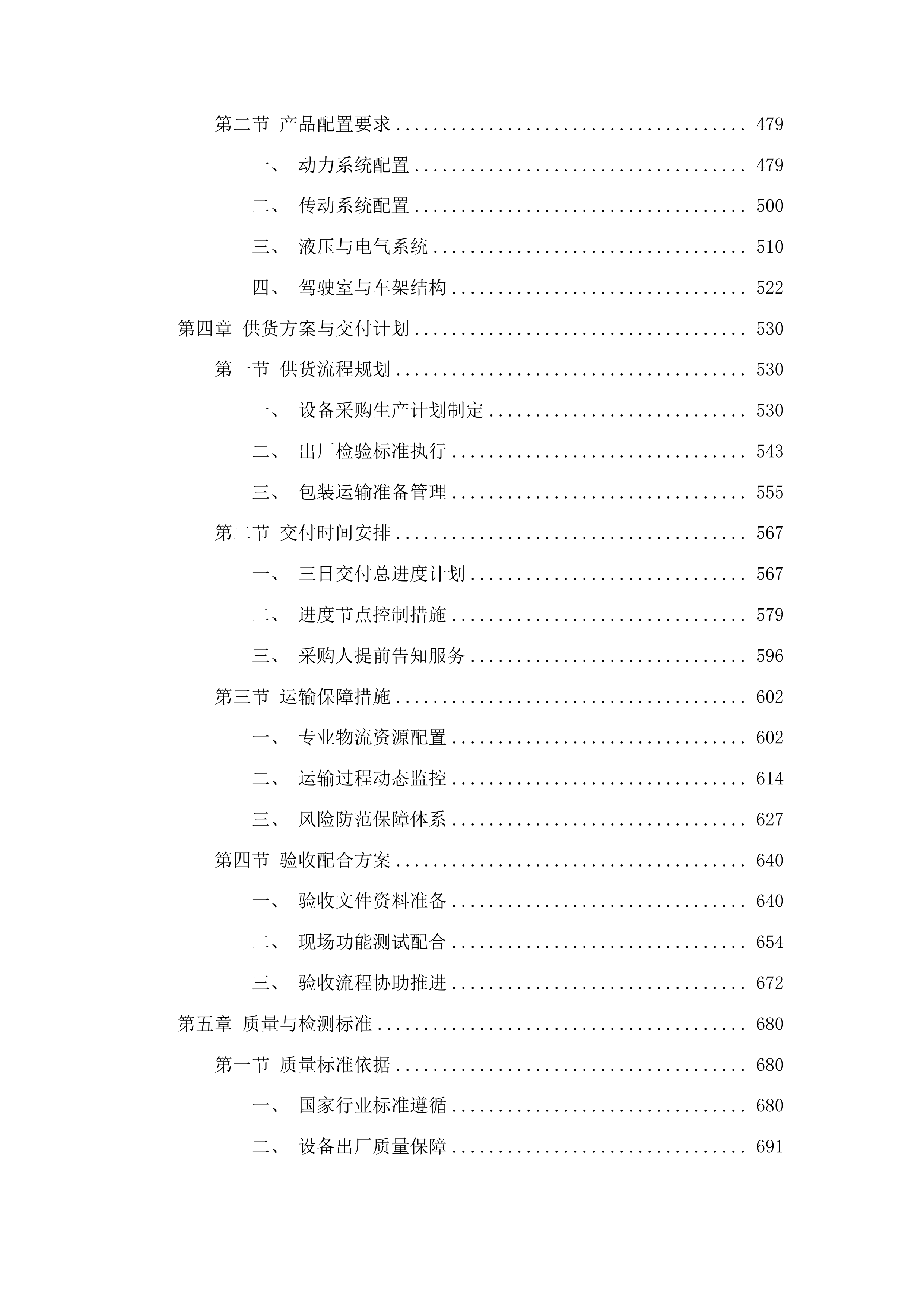 前郭县城市管理行政执法局清淤设备采购项目投标方案.docx 第3页