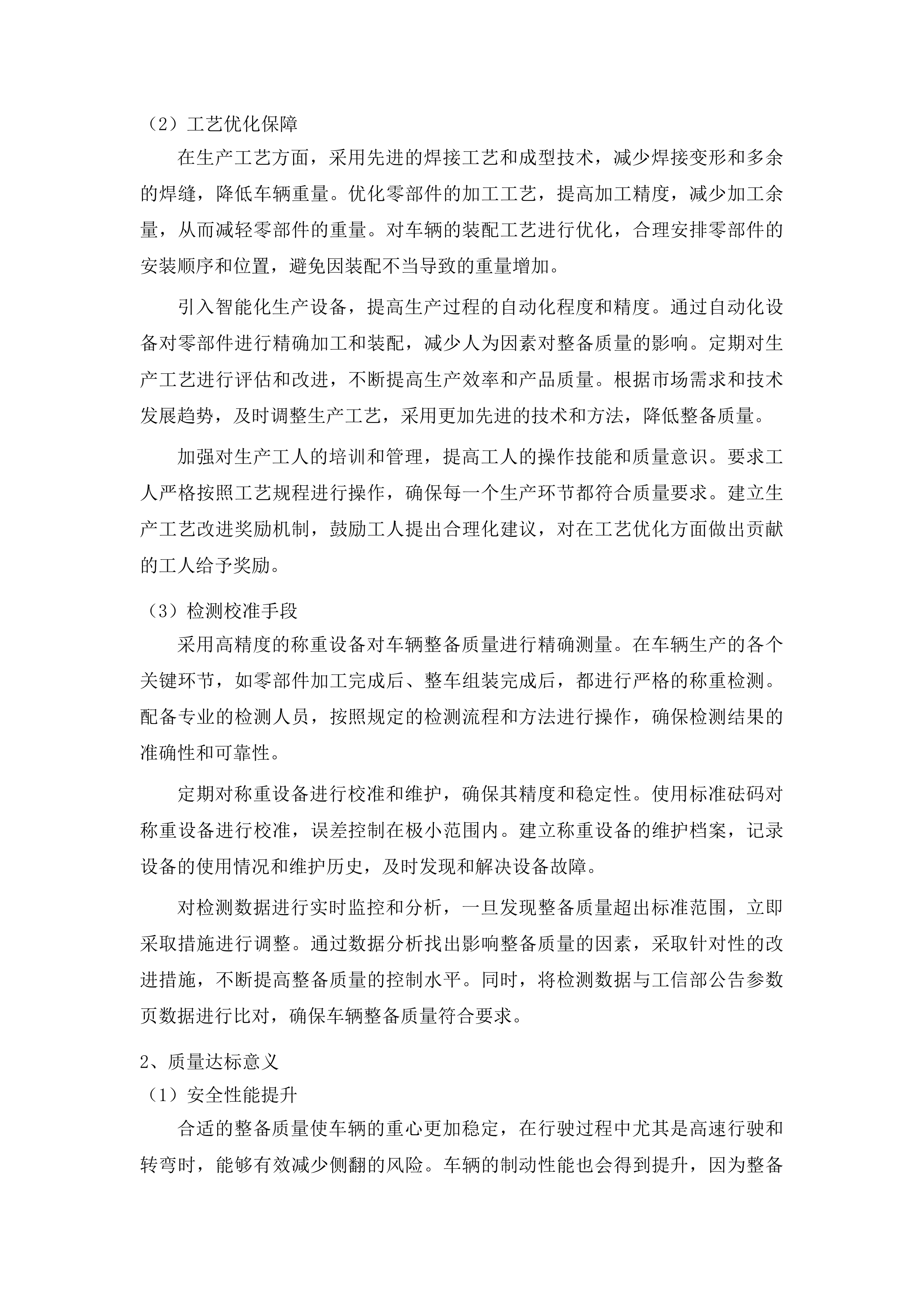 前郭县城市管理行政执法局清淤设备采购项目投标方案.docx 第10页