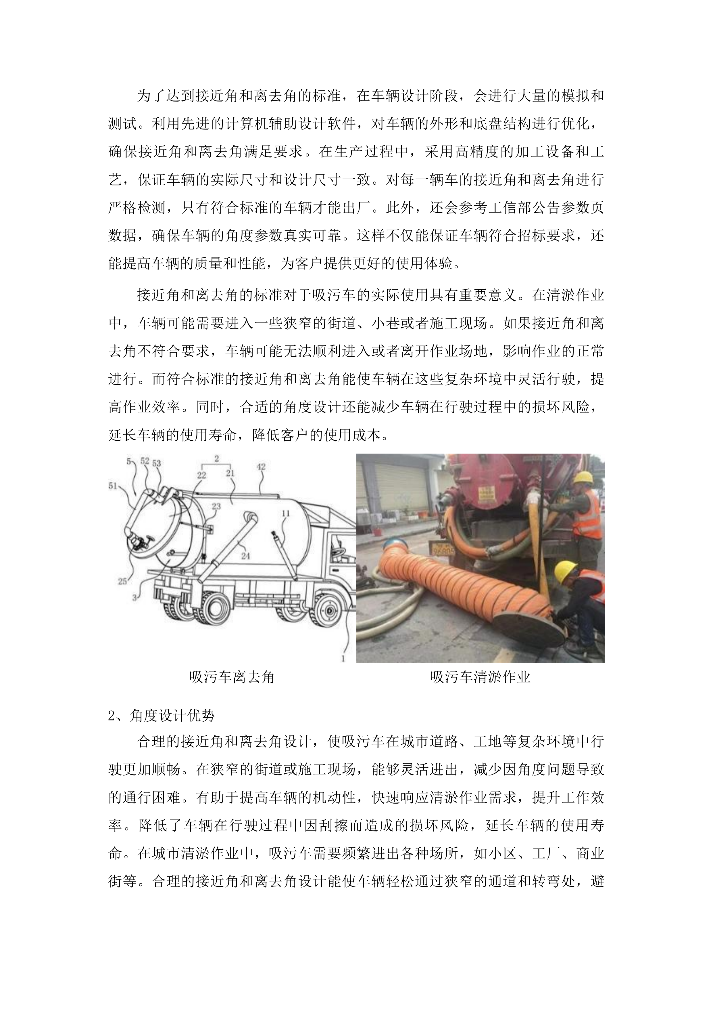前郭县城市管理行政执法局清淤设备采购项目投标方案.docx 第13页