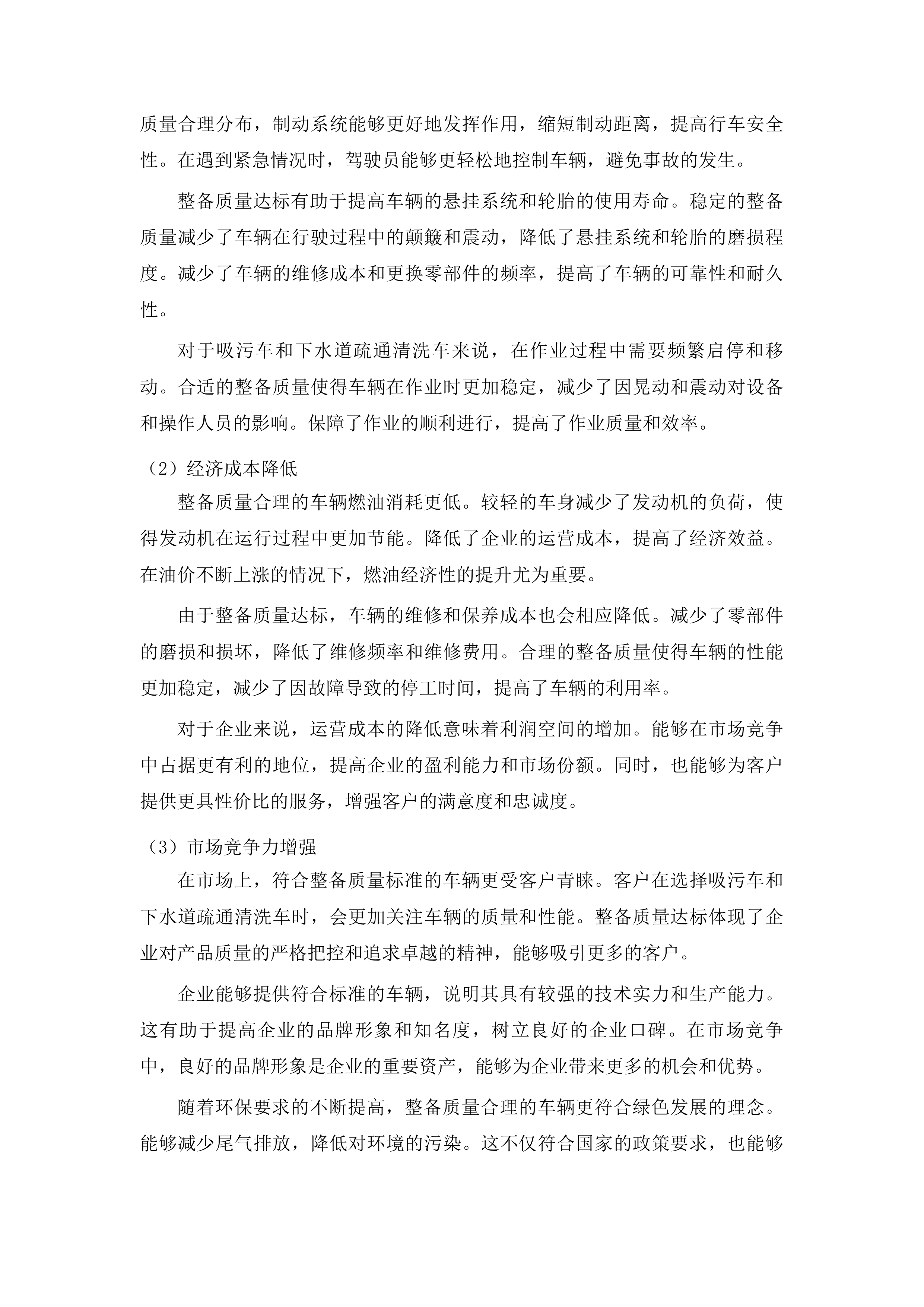 前郭县城市管理行政执法局清淤设备采购项目投标方案.docx 第11页