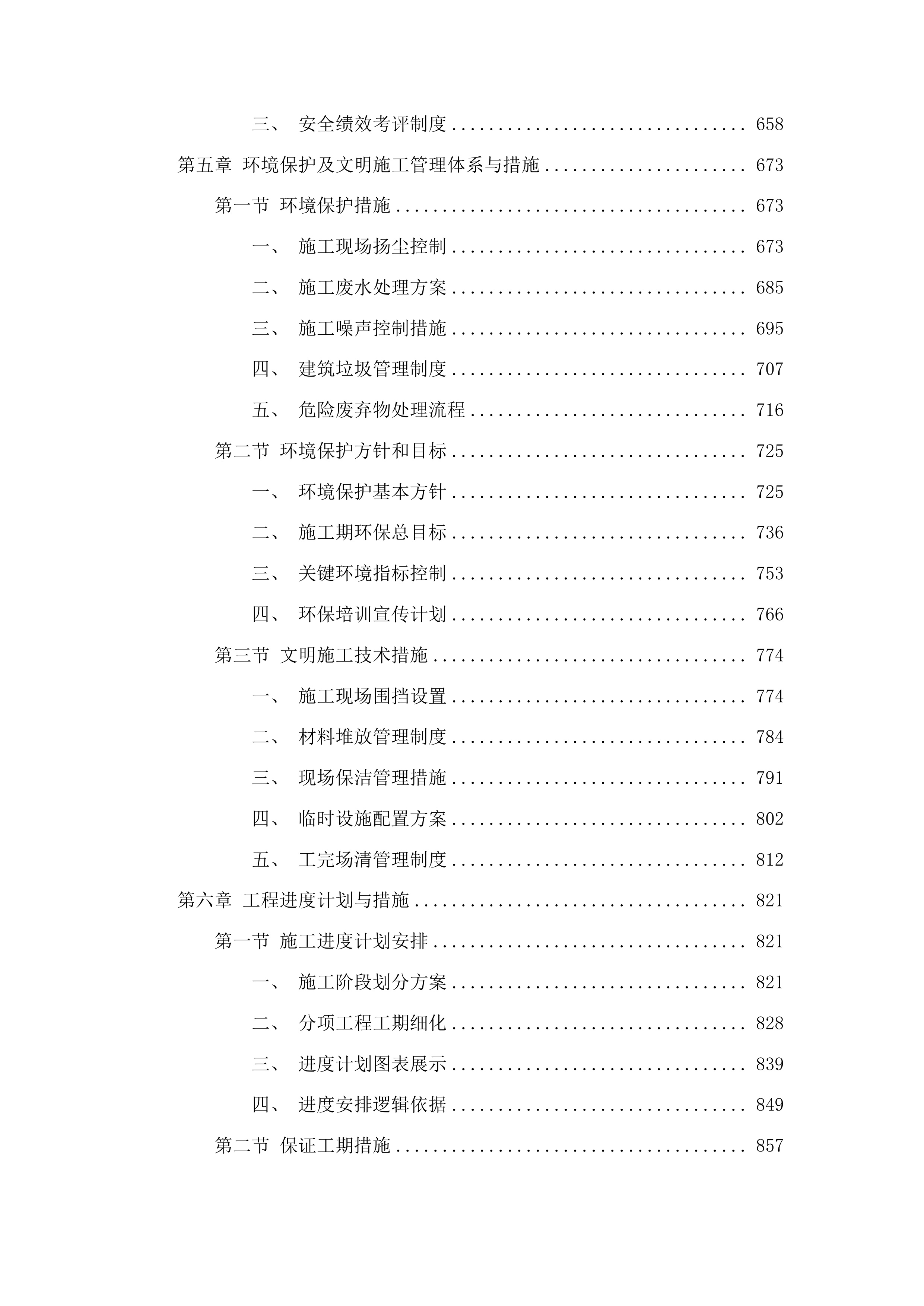 前郭县第二高级中学新校区篮球场改造提升工程投标方案.docx 第4页