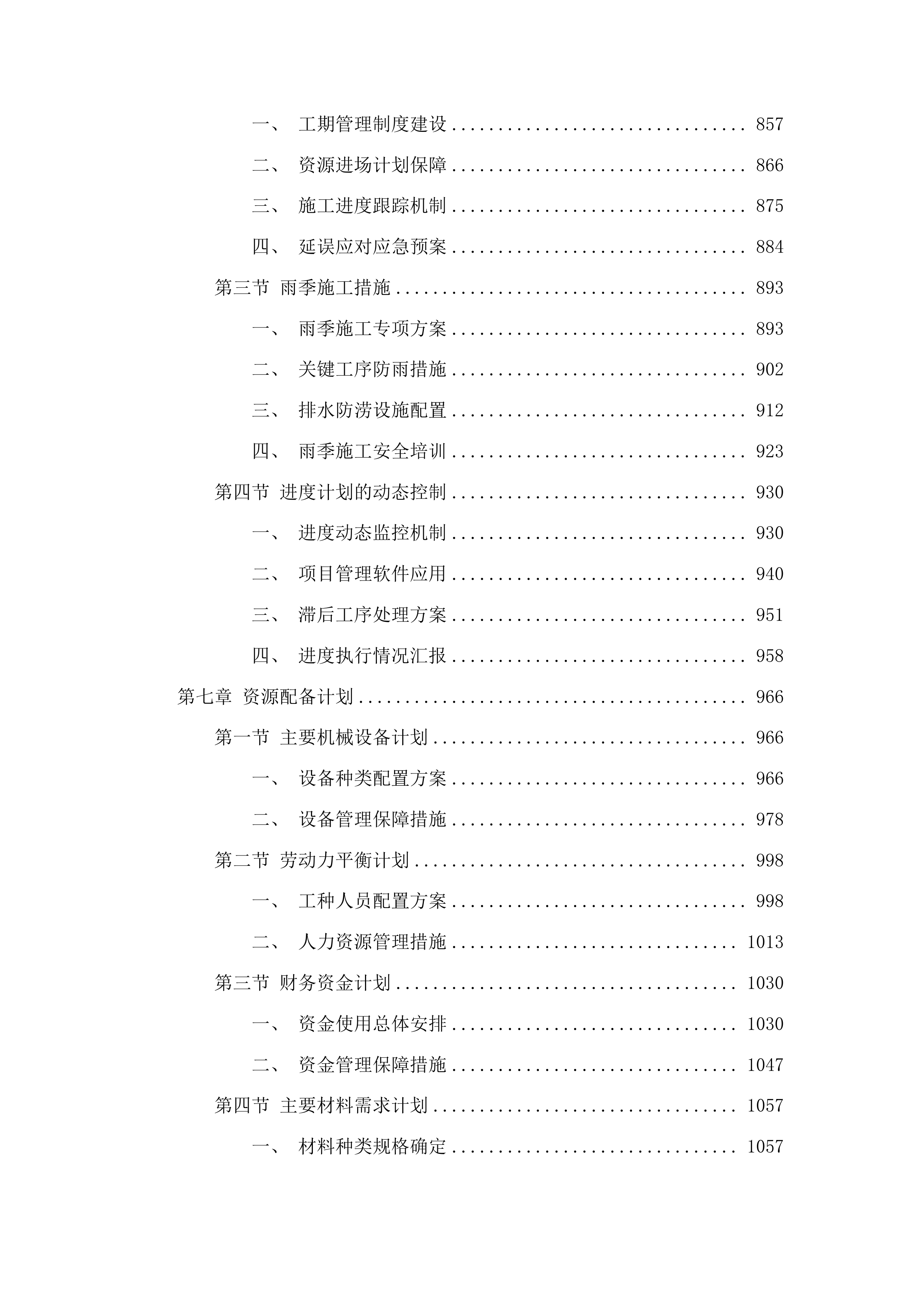 前郭县第二高级中学新校区篮球场改造提升工程投标方案.docx 第5页