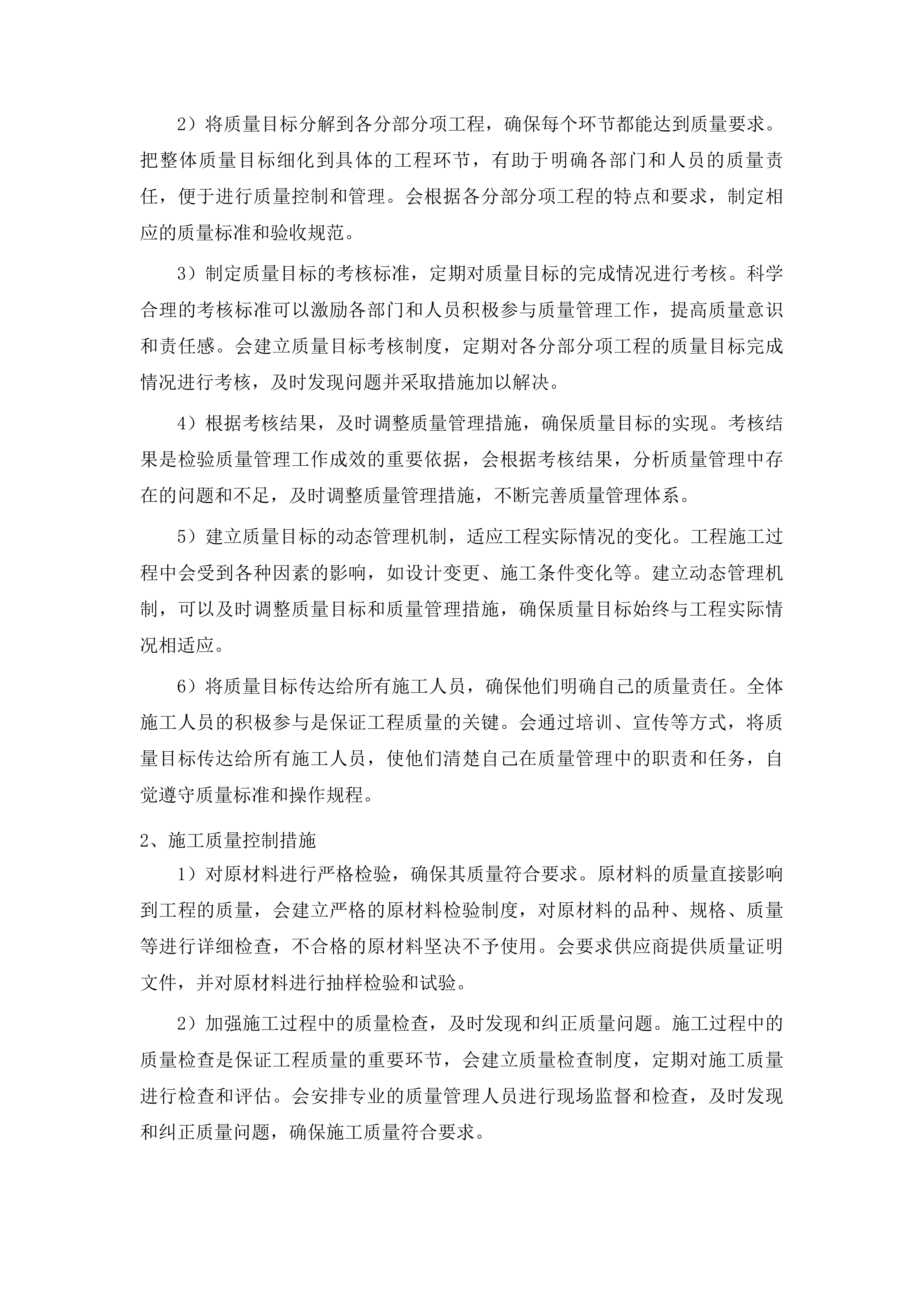 前郭县第二高级中学新校区篮球场改造提升工程投标方案.docx 第15页