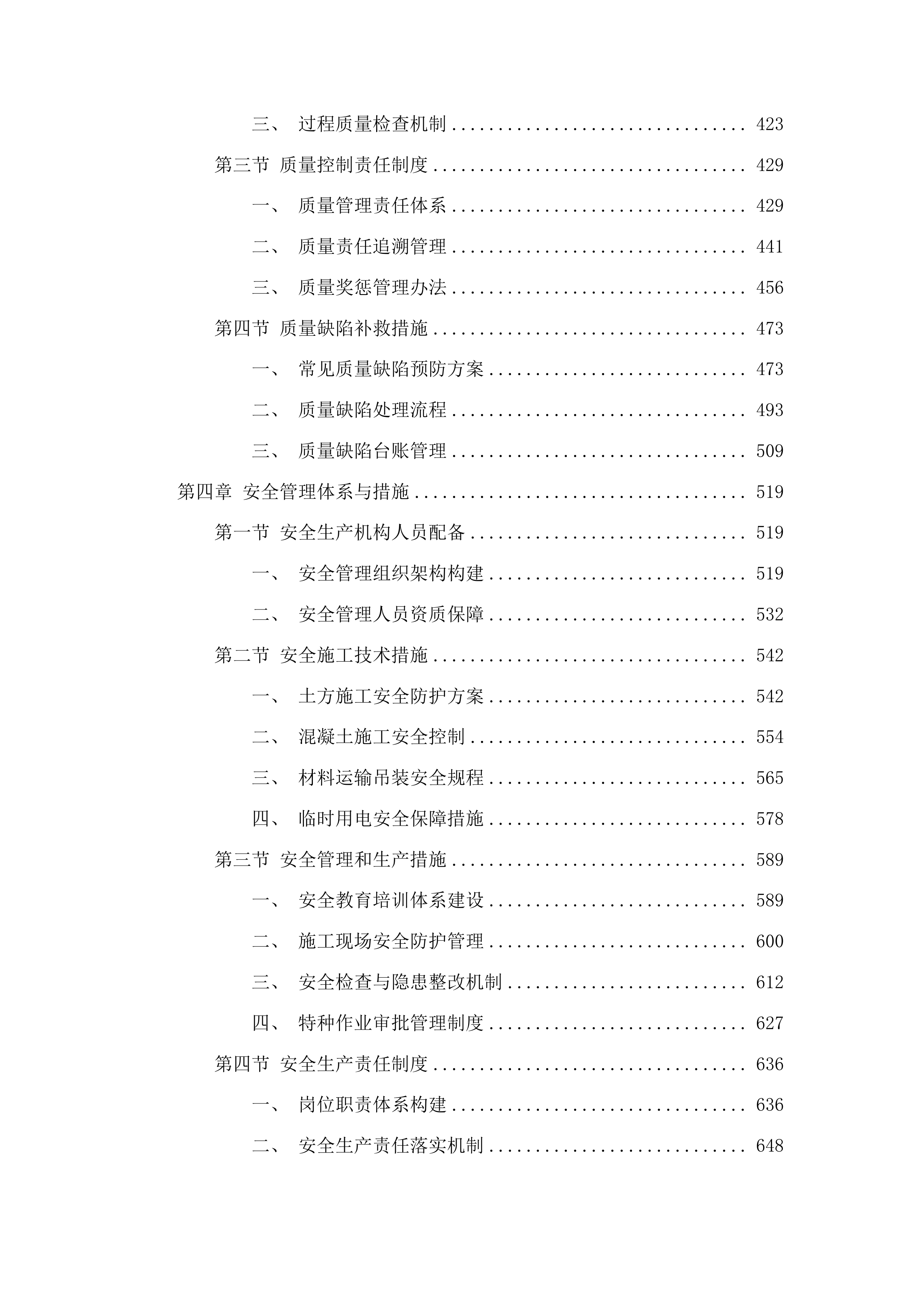前郭县第二高级中学新校区篮球场改造提升工程投标方案.docx 第3页