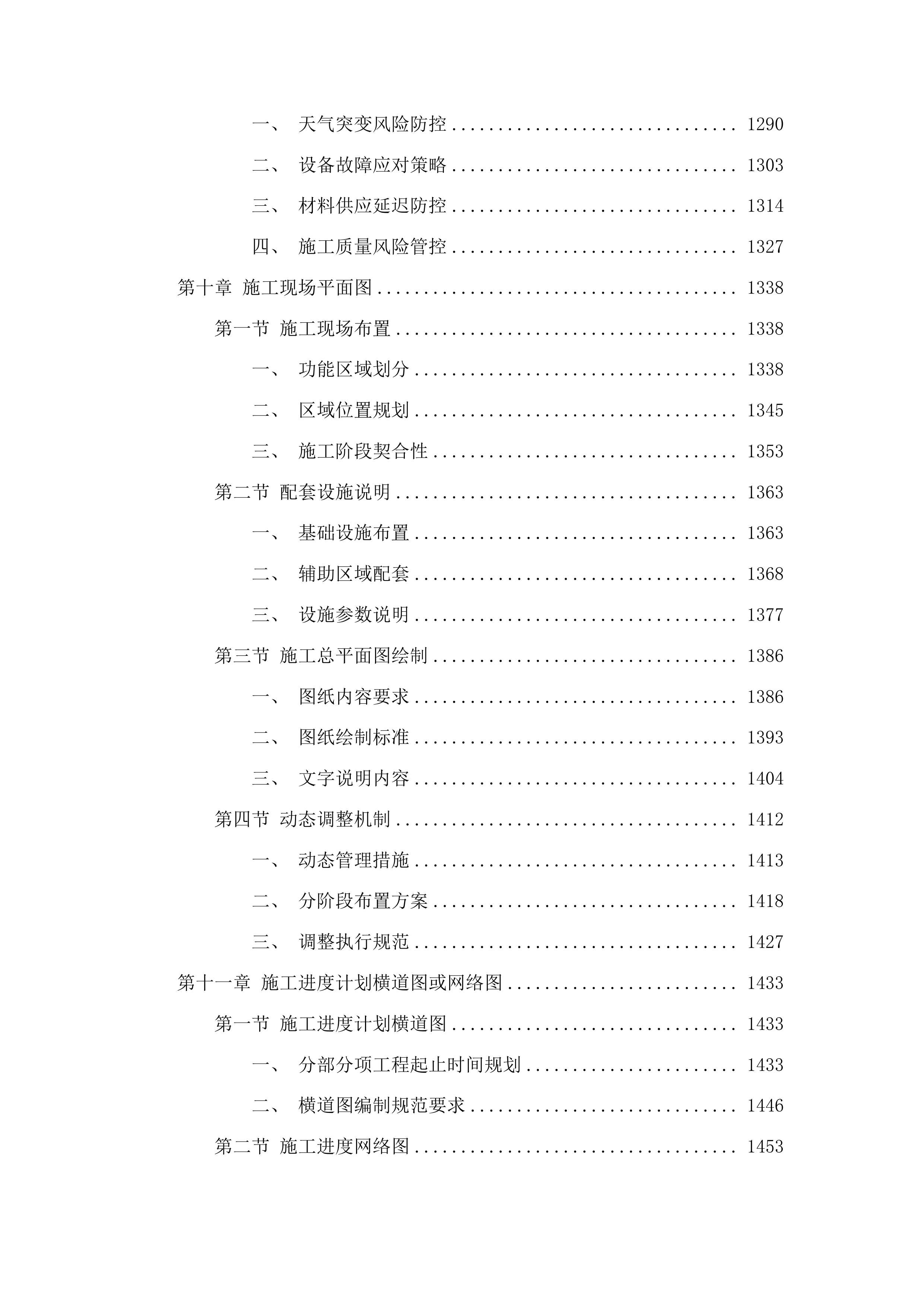 前郭县第二高级中学新校区篮球场改造提升工程投标方案.docx 第7页