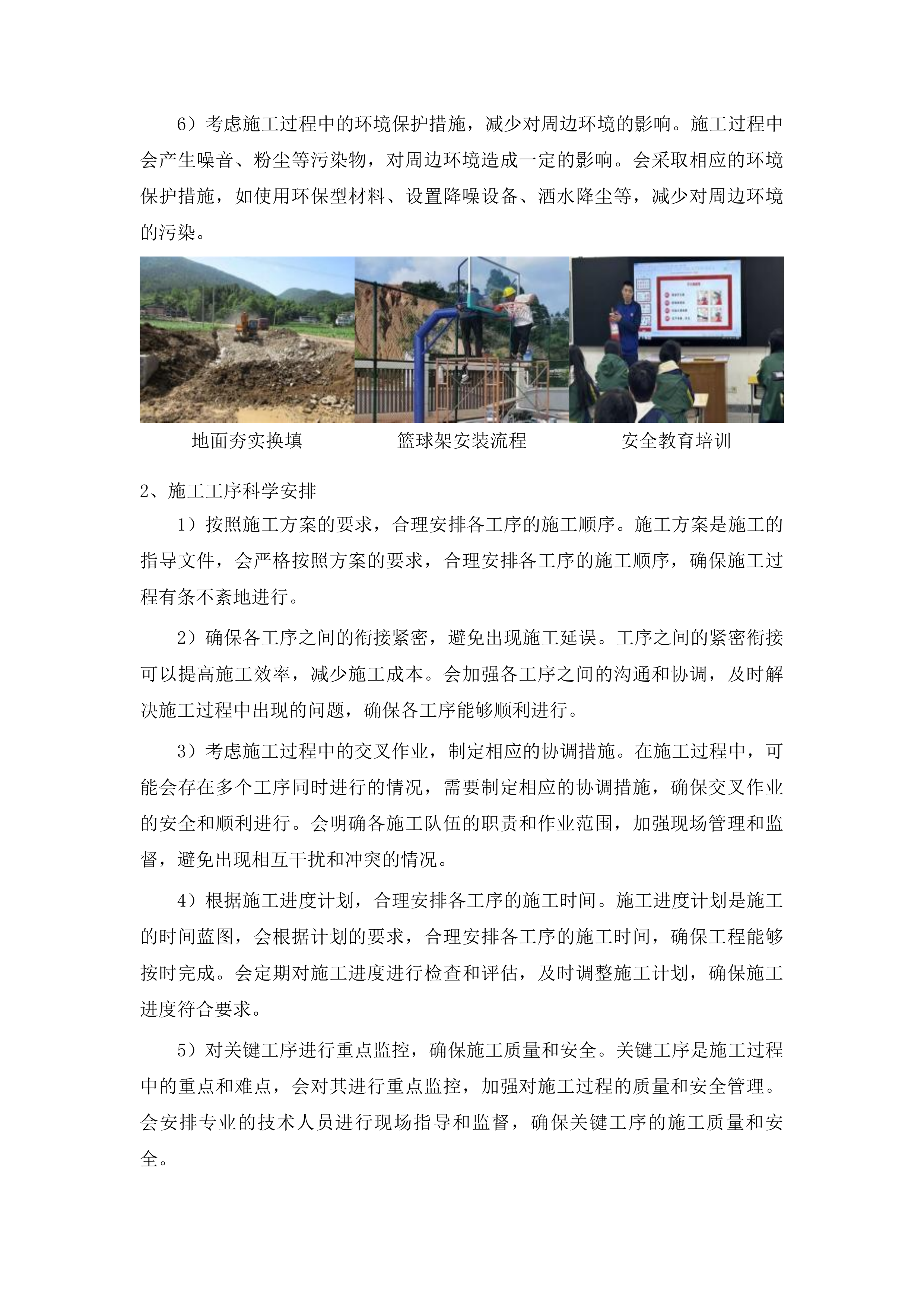 前郭县第二高级中学新校区篮球场改造提升工程投标方案.docx 第12页