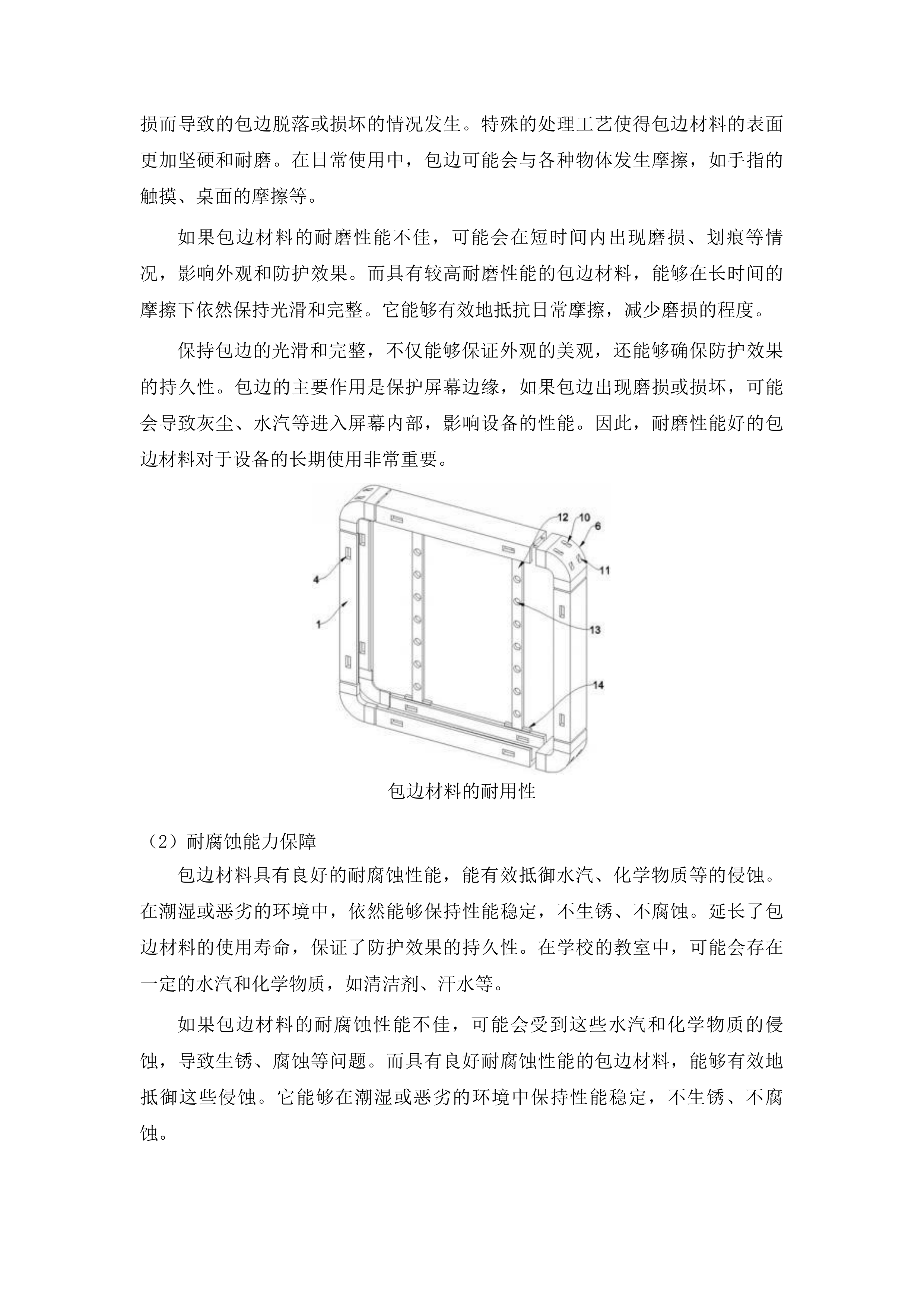 前郭县萨日朗学校学生桌椅黑板及教学办公设备投标方案.docx 第14页