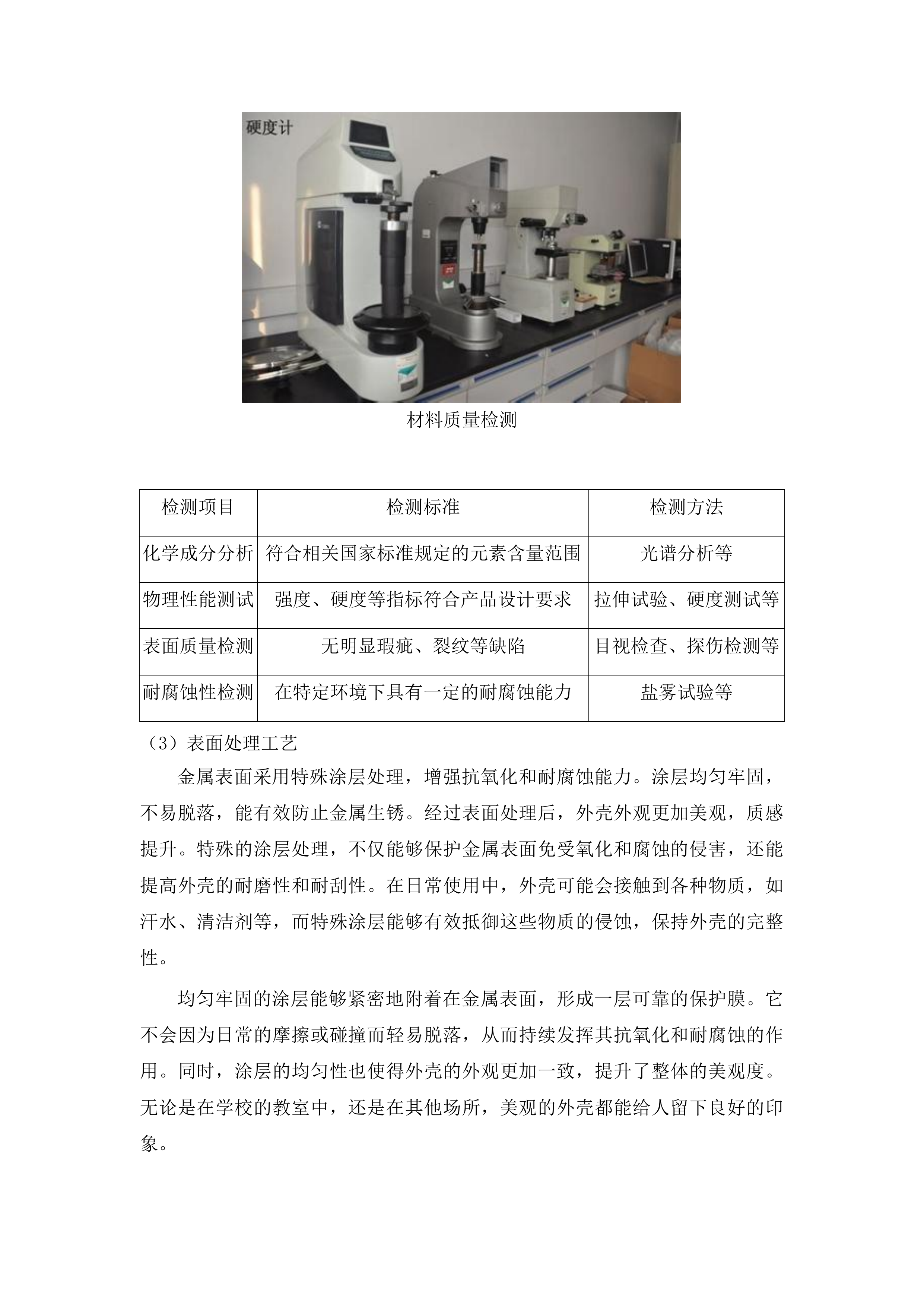 前郭县萨日朗学校学生桌椅黑板及教学办公设备投标方案.docx 第7页