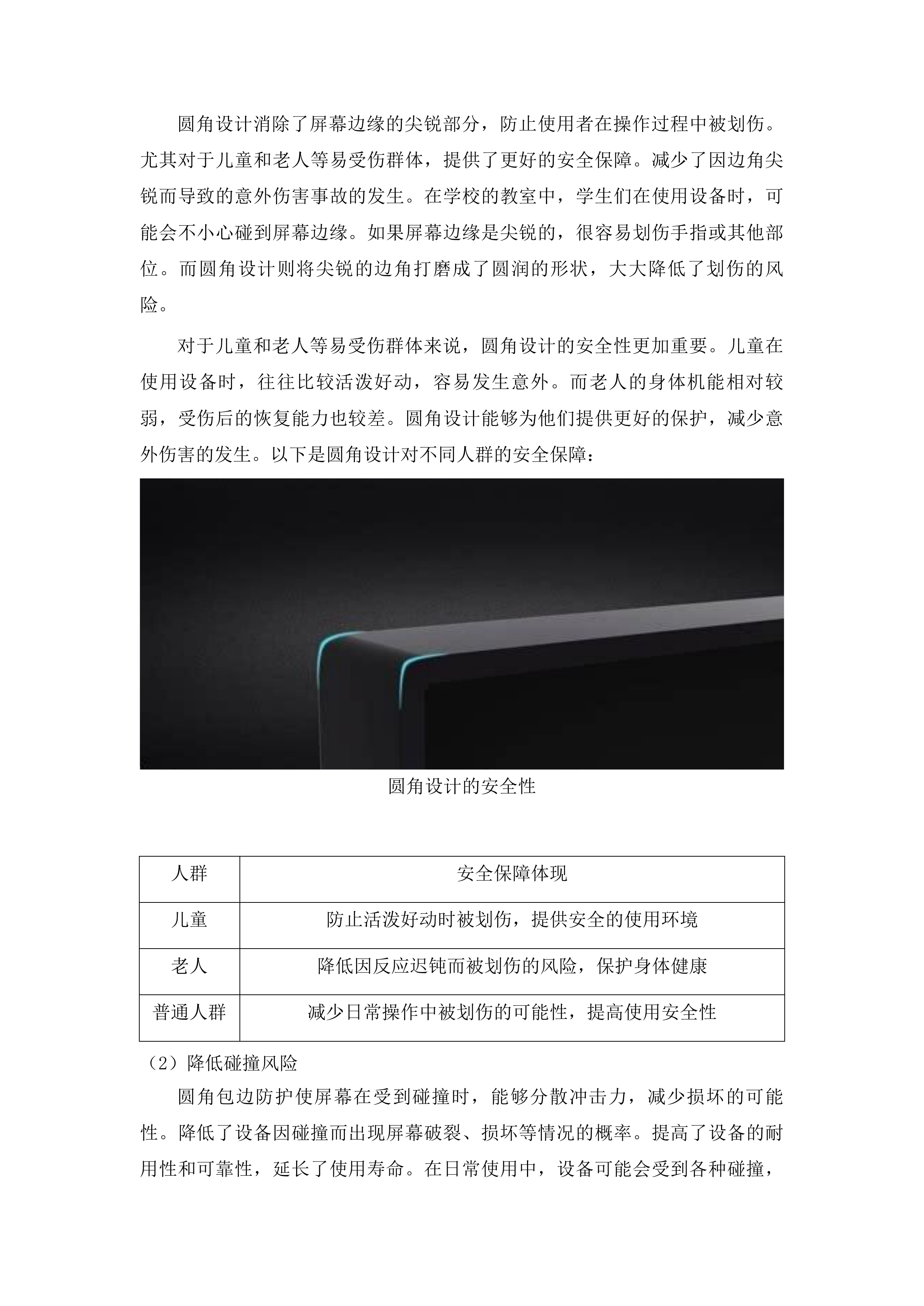 前郭县萨日朗学校学生桌椅黑板及教学办公设备投标方案.docx 第12页