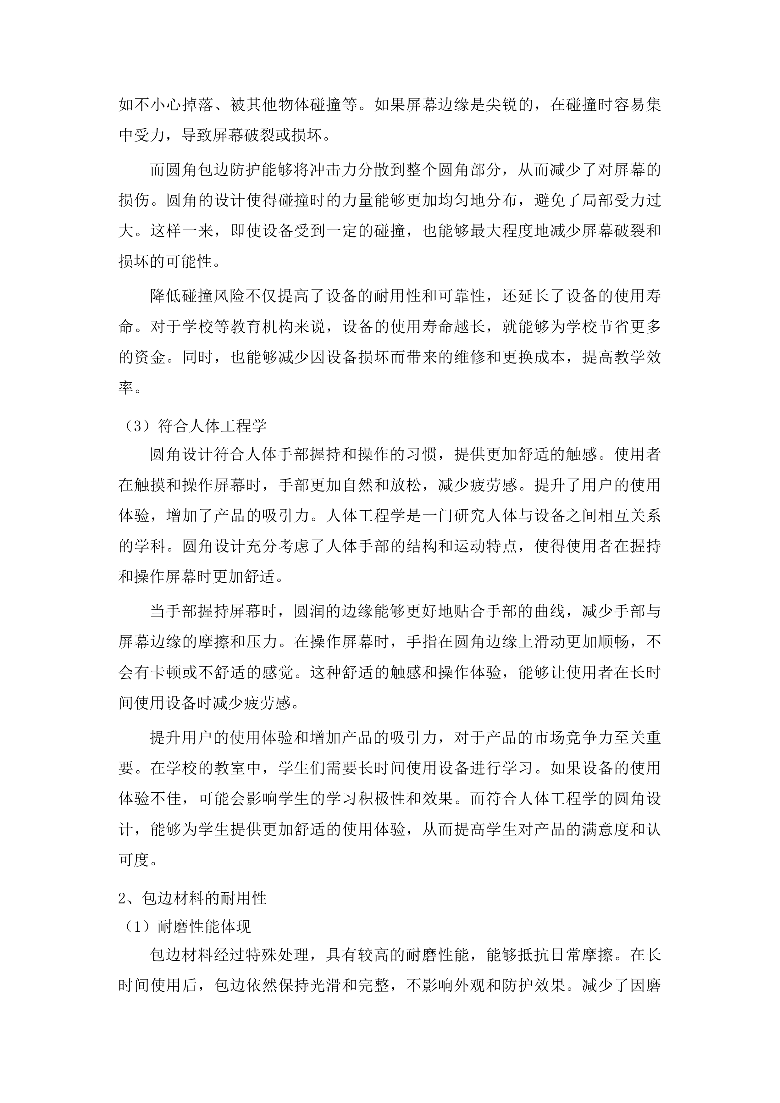前郭县萨日朗学校学生桌椅黑板及教学办公设备投标方案.docx 第13页