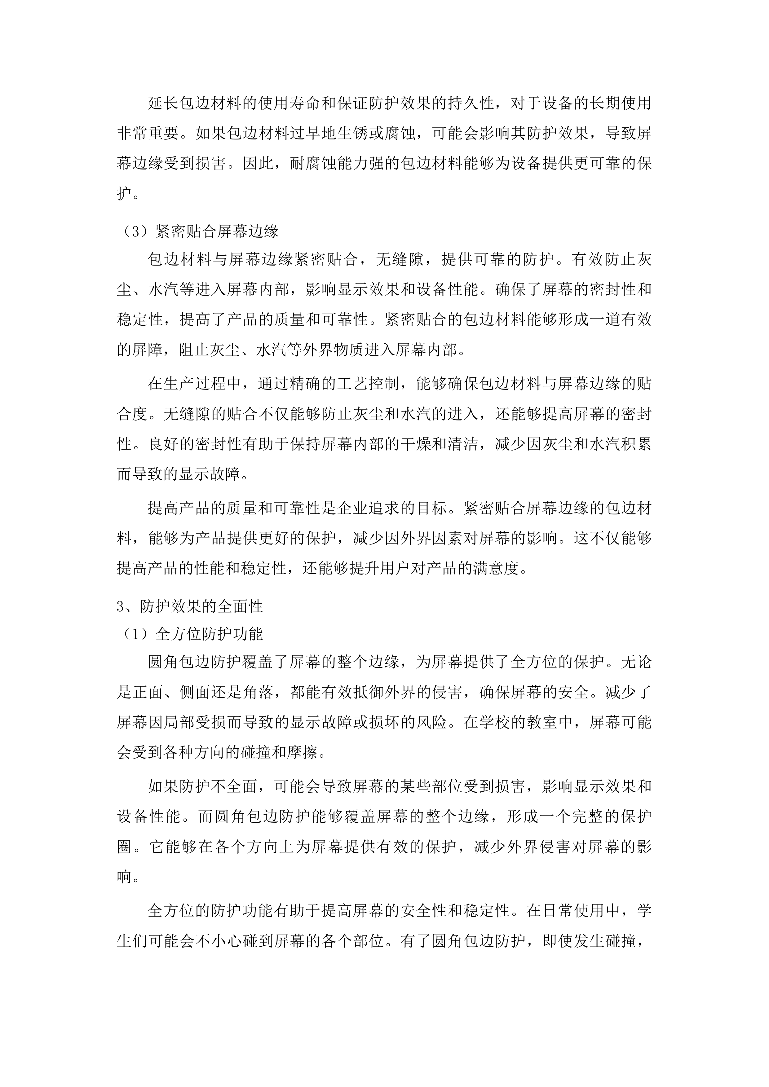 前郭县萨日朗学校学生桌椅黑板及教学办公设备投标方案.docx 第15页