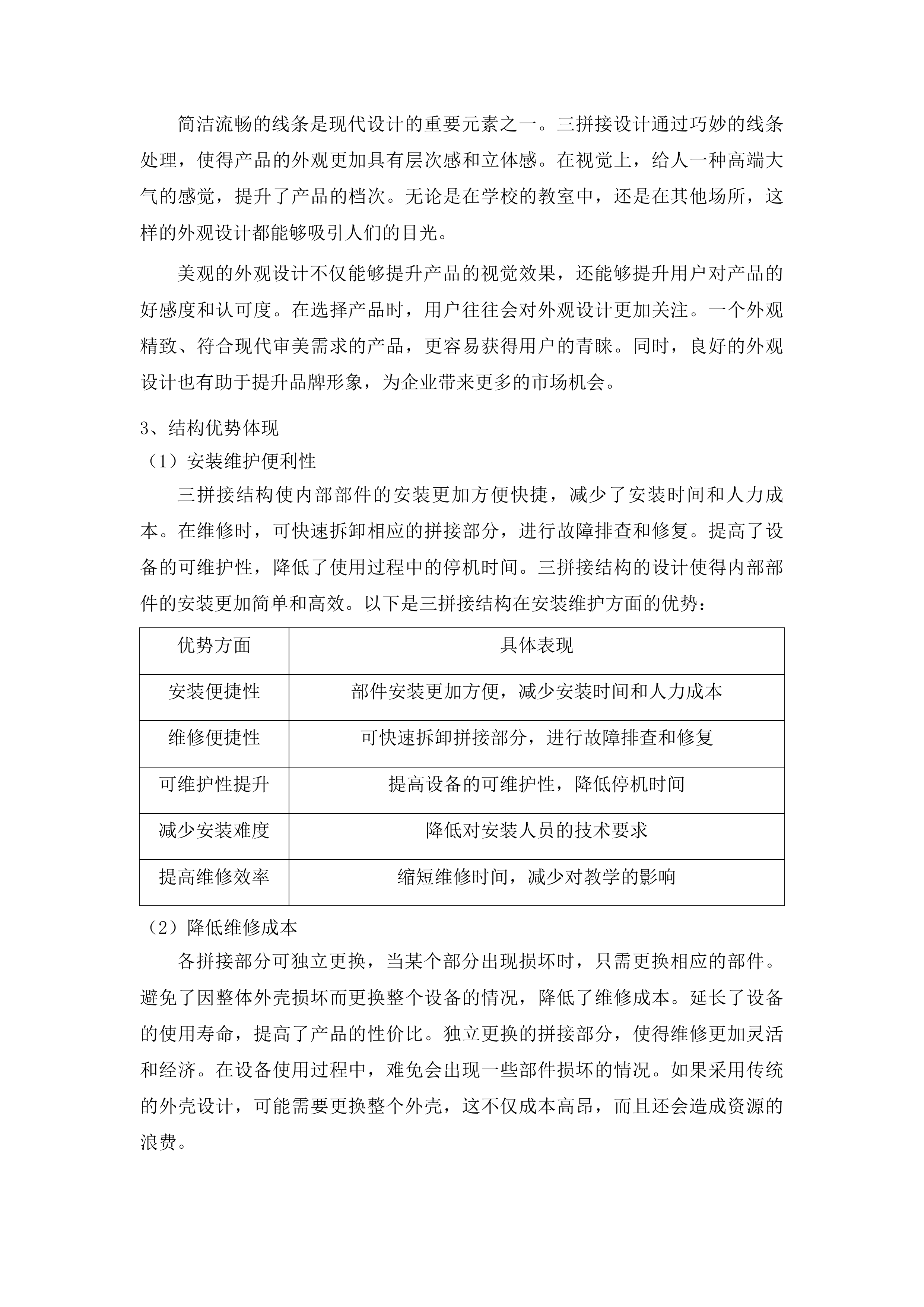 前郭县萨日朗学校学生桌椅黑板及教学办公设备投标方案.docx 第10页