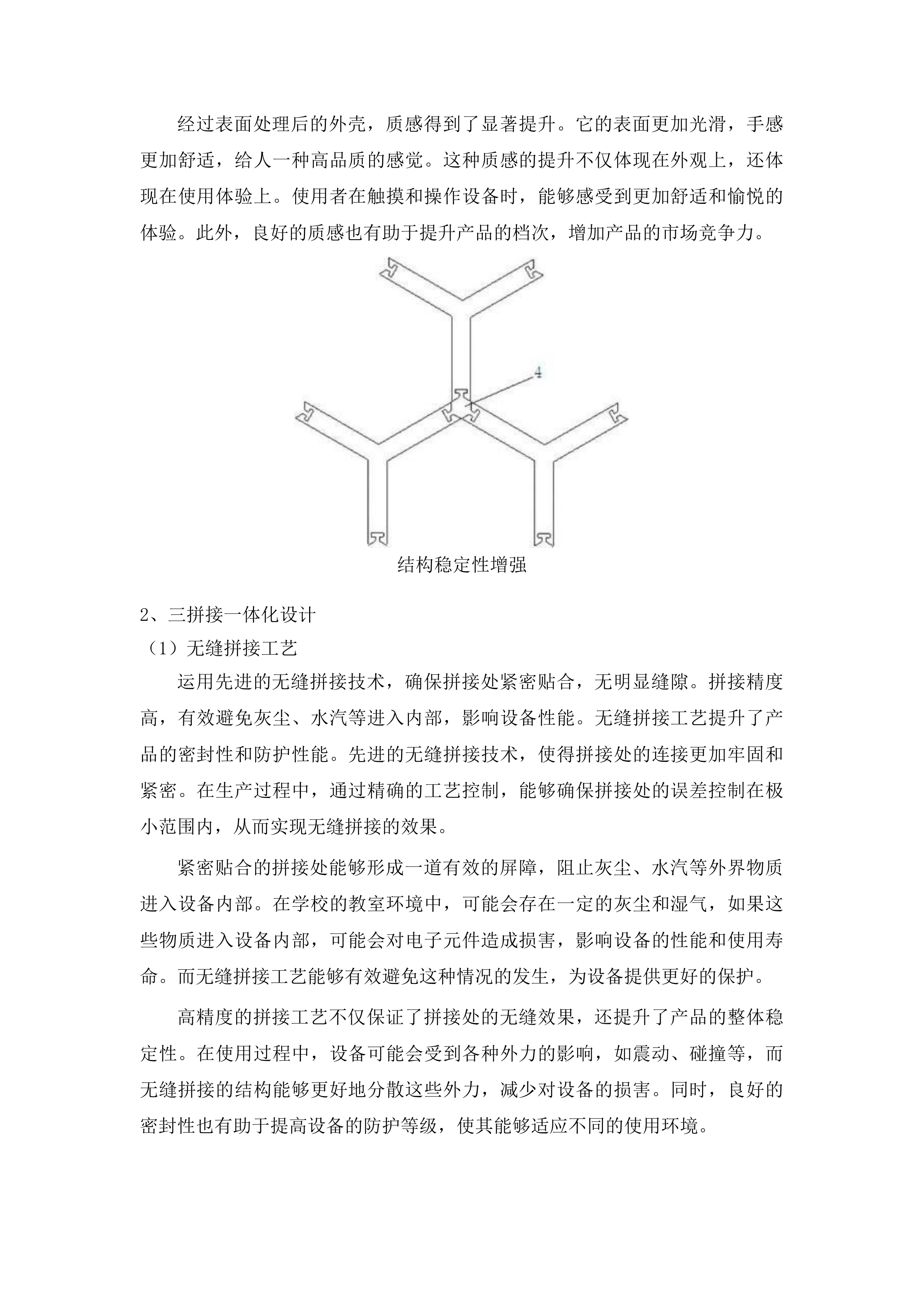 前郭县萨日朗学校学生桌椅黑板及教学办公设备投标方案.docx 第8页