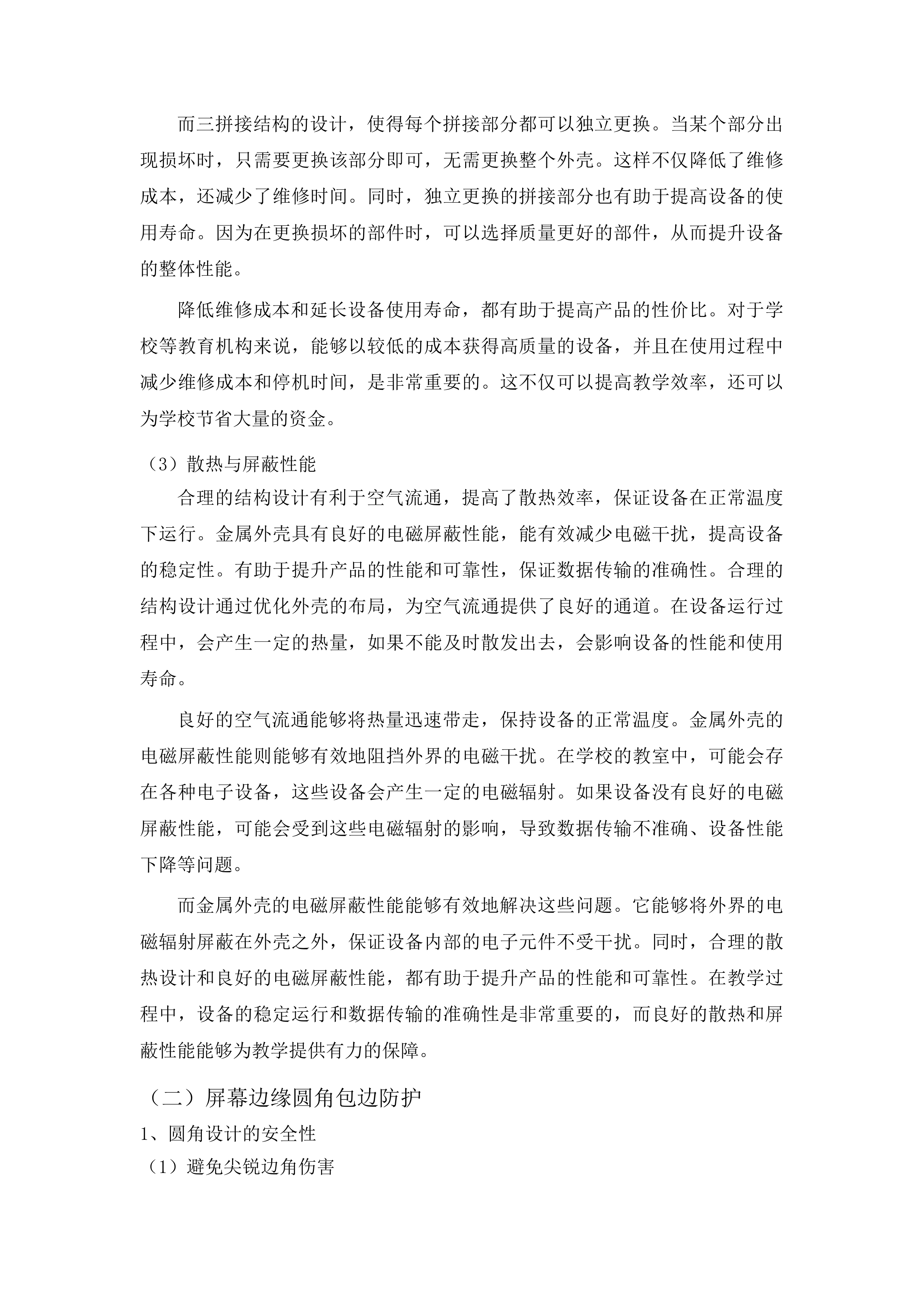 前郭县萨日朗学校学生桌椅黑板及教学办公设备投标方案.docx 第11页