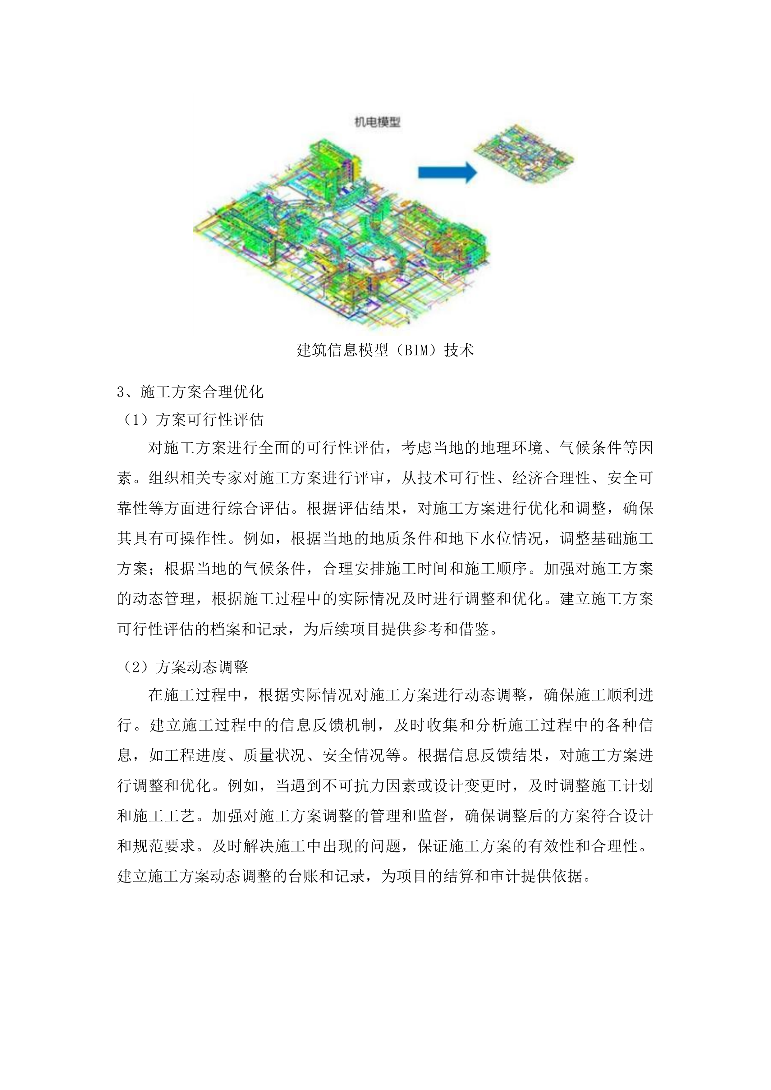 前郭尔罗斯蒙古族自治县平凤乡文化广场项目投标方案.docx 第11页