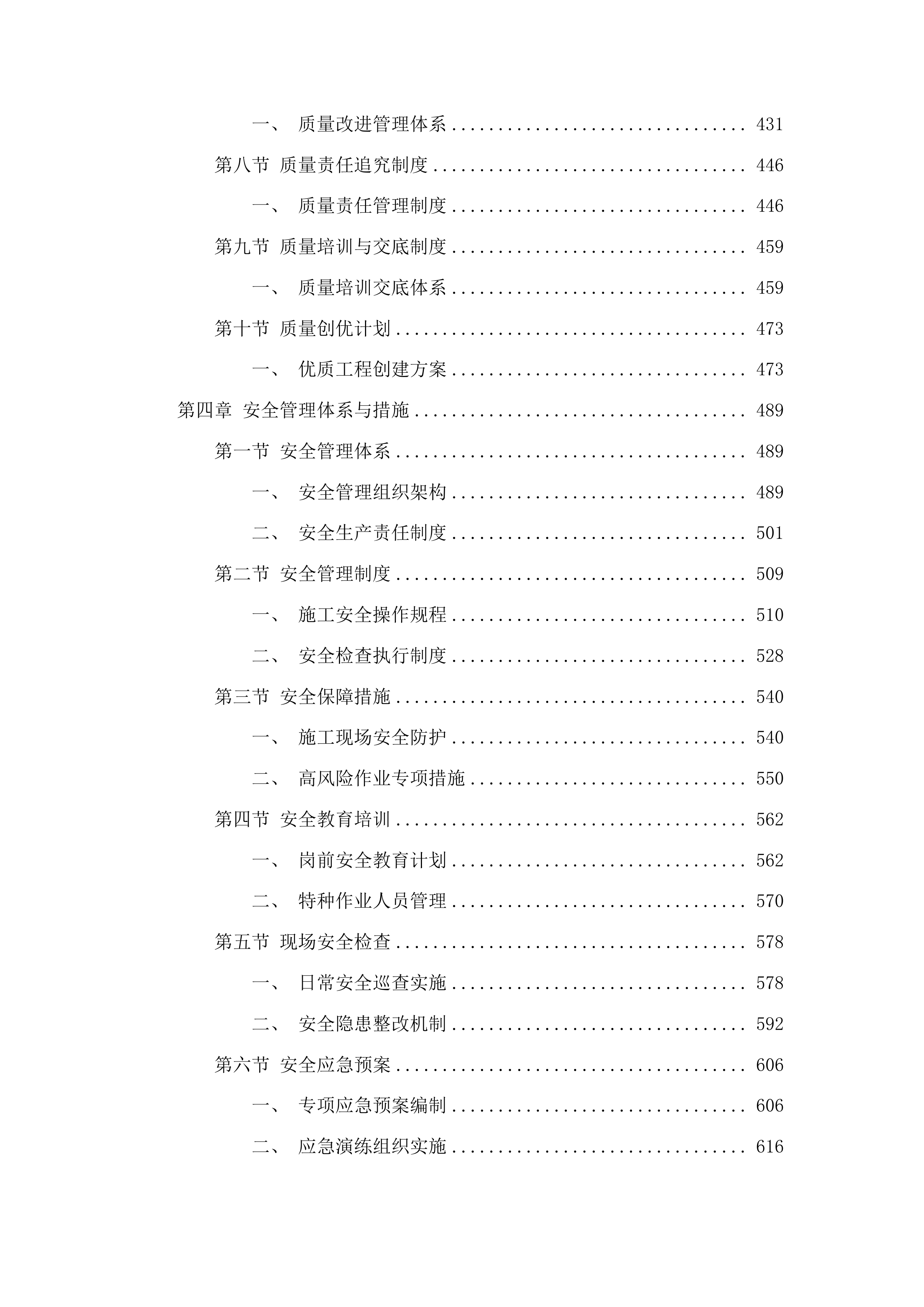 前郭尔罗斯蒙古族自治县平凤乡文化广场项目投标方案.docx 第3页