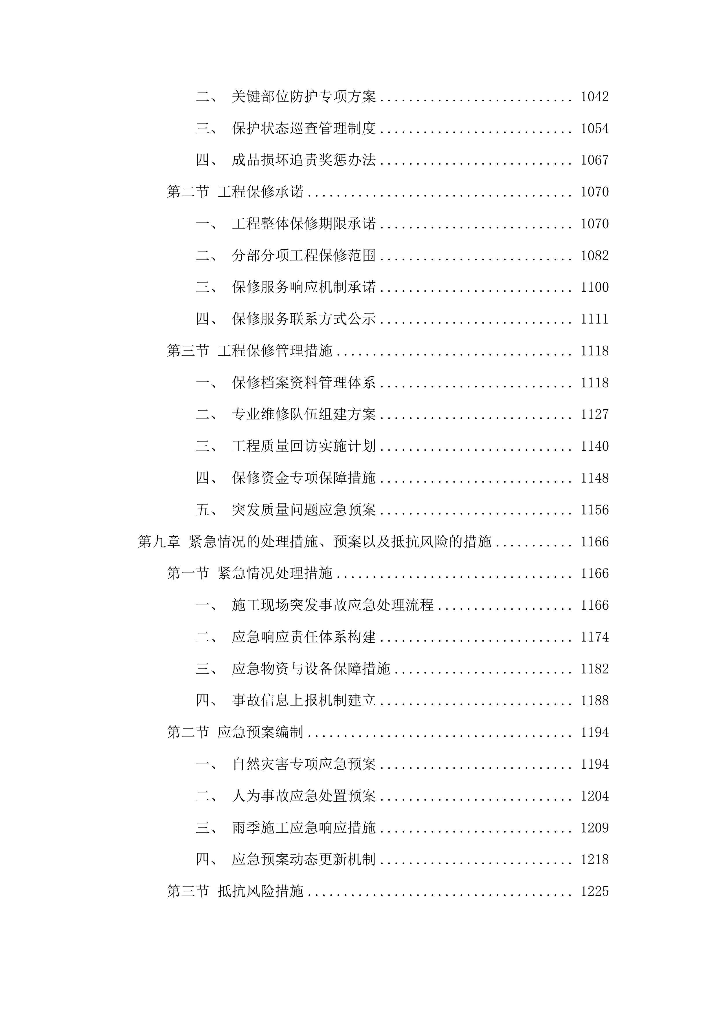 前郭尔罗斯蒙古族自治县平凤乡文化广场项目投标方案.docx 第6页