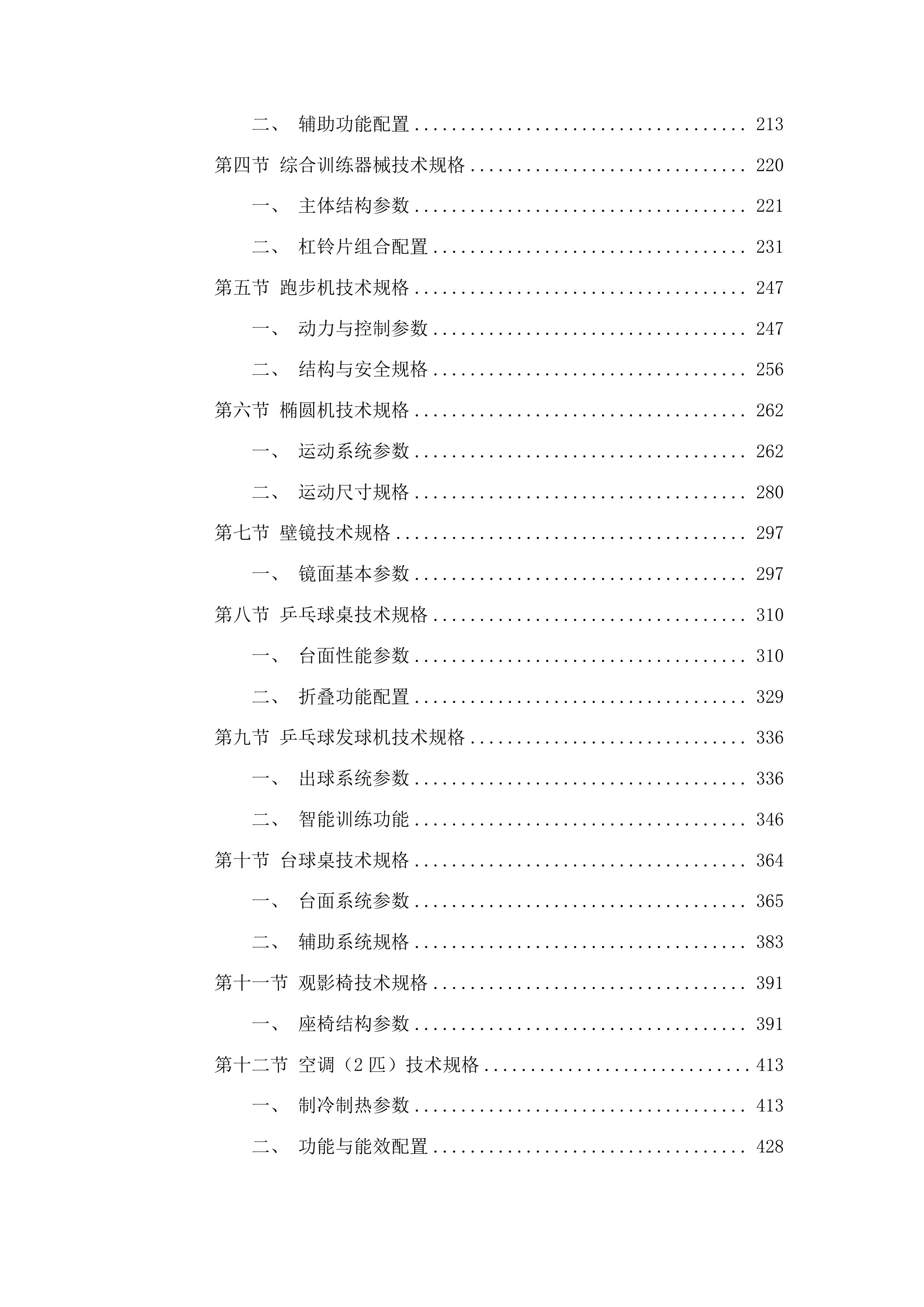 前郭蒙中设备采购项目投标方案.docx 第2页