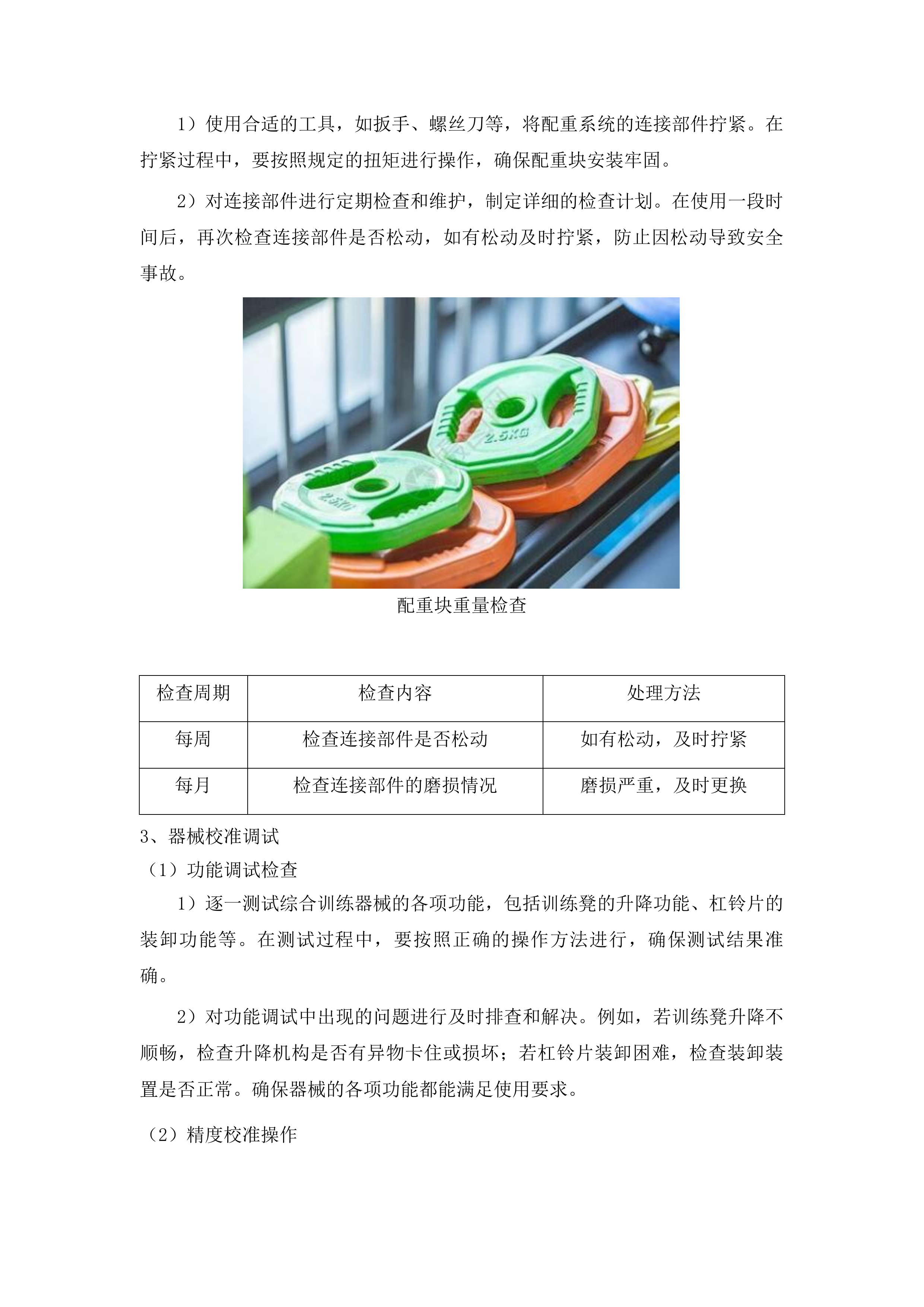 前郭蒙中设备采购项目投标方案.docx 第13页