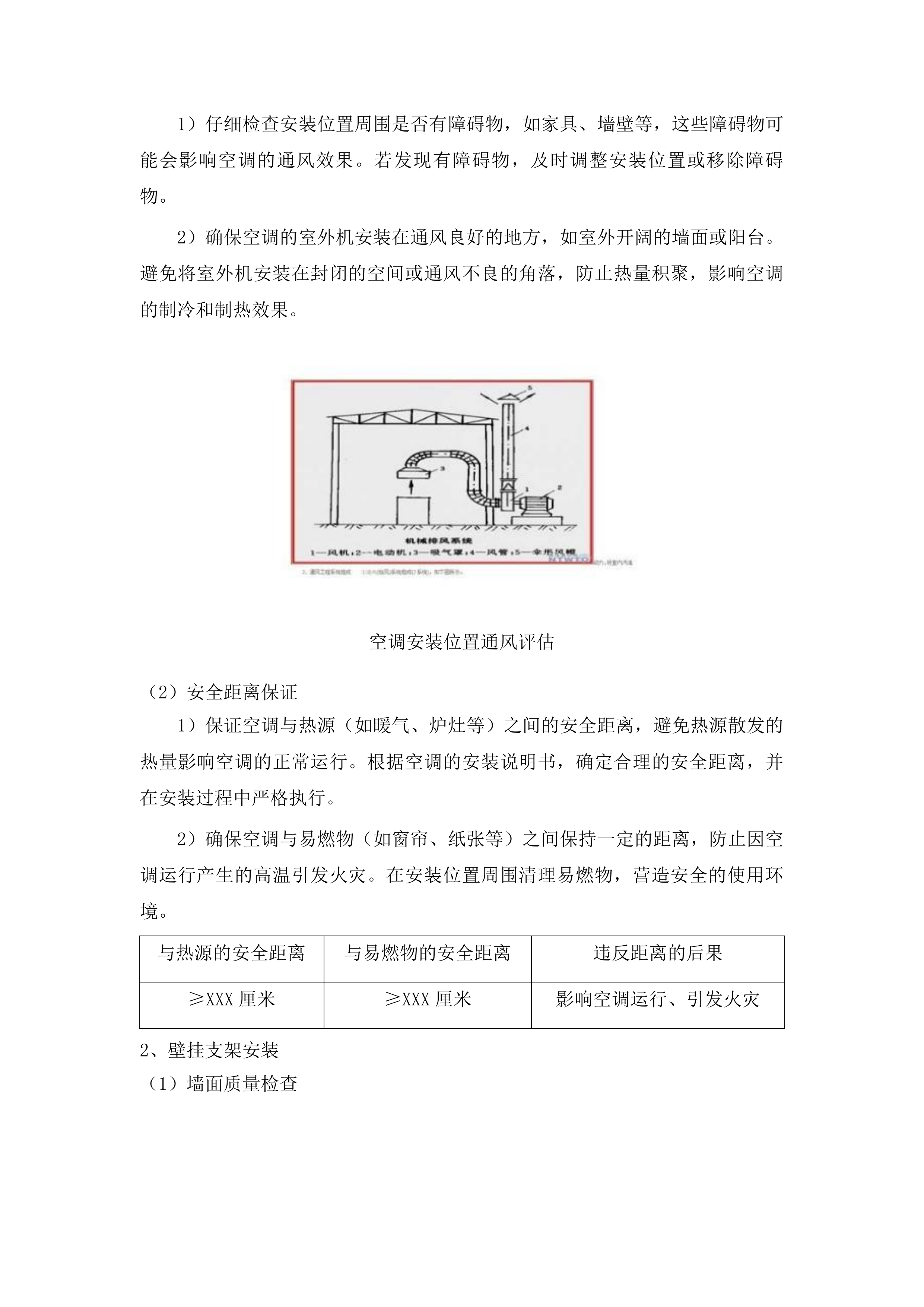 前郭蒙中设备采购项目投标方案.docx 第15页