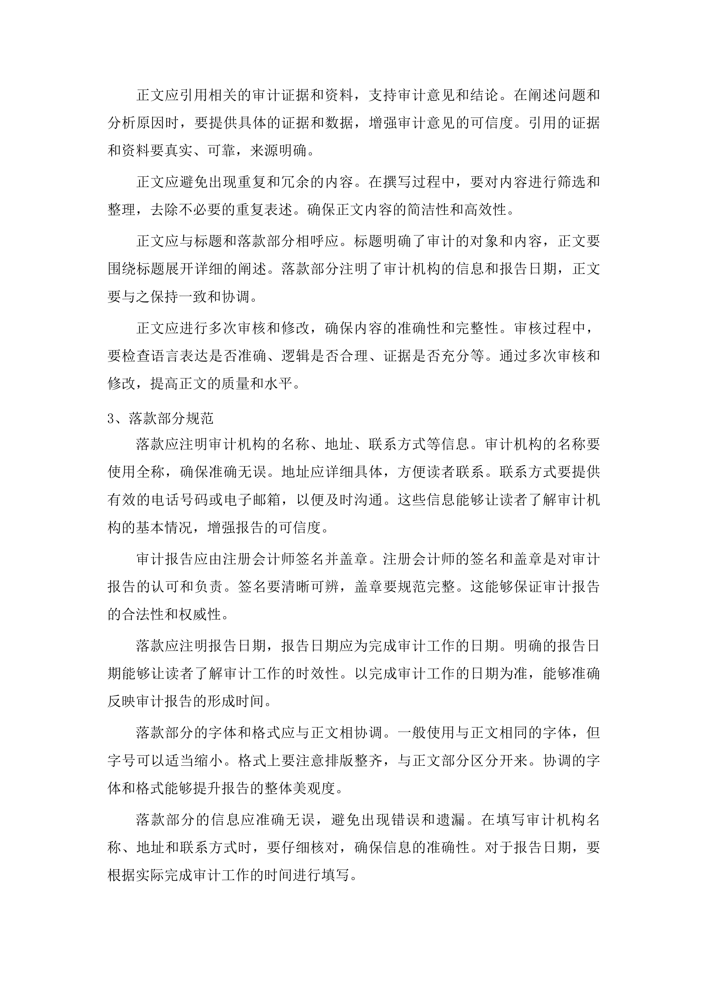 北京大街东地块、南京大街三角地地块土地征收整理成本审计投标方案.docx 第12页