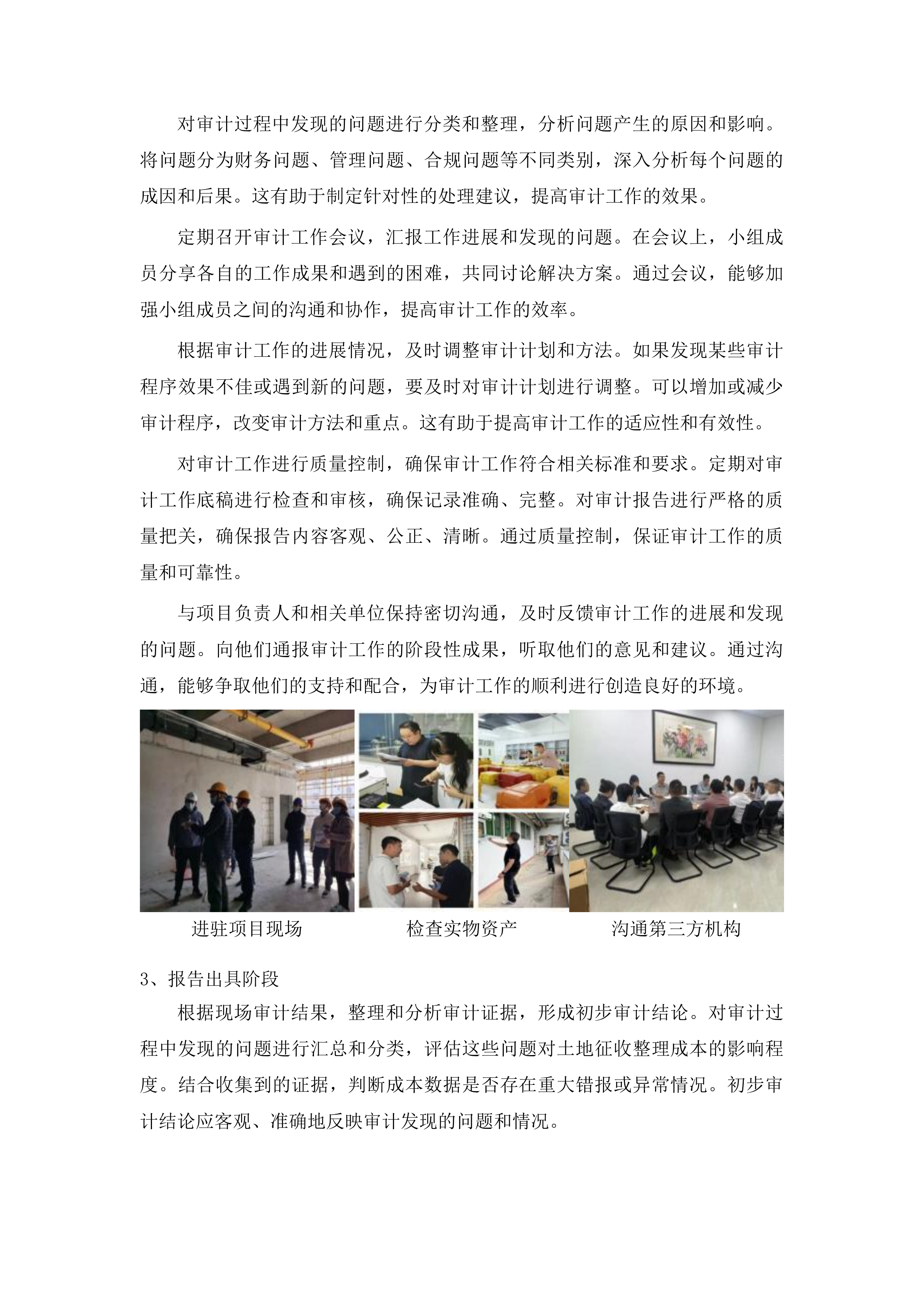 北京大街东地块、南京大街三角地地块土地征收整理成本审计投标方案.docx 第8页