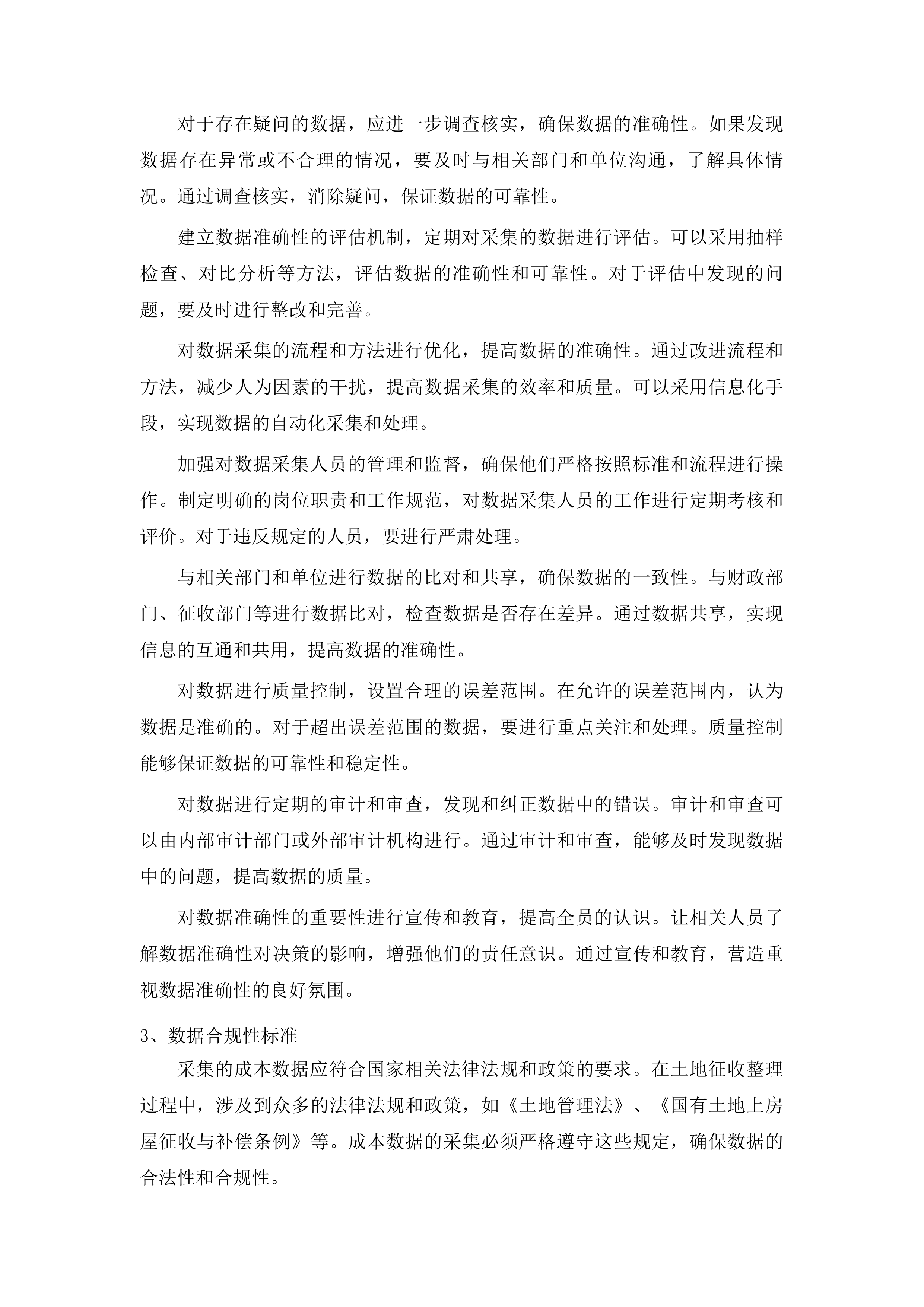 北京大街东地块、南京大街三角地地块土地征收整理成本审计投标方案.docx 第15页