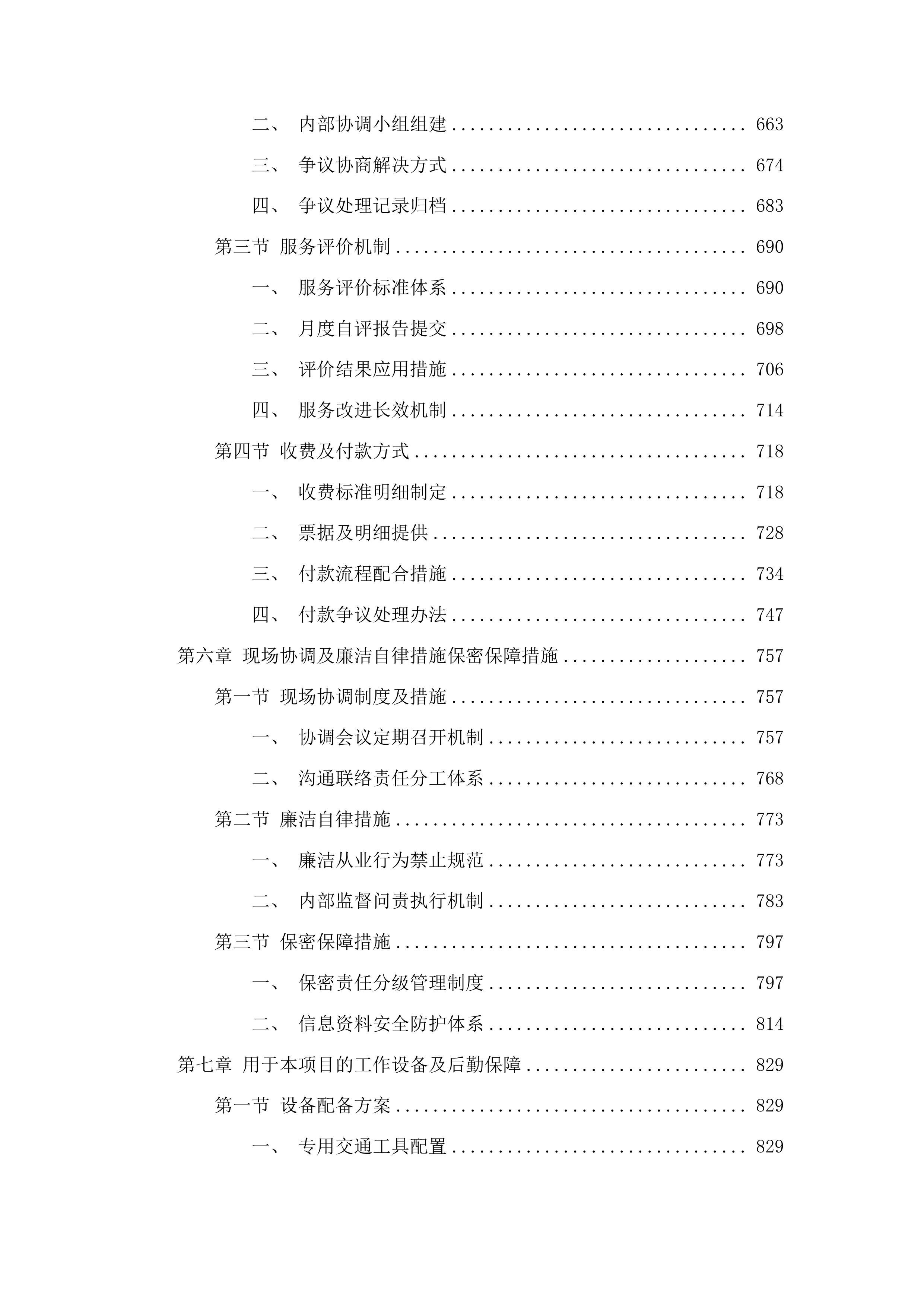 北京大街东地块、南京大街三角地地块土地征收整理成本审计投标方案.docx 第4页