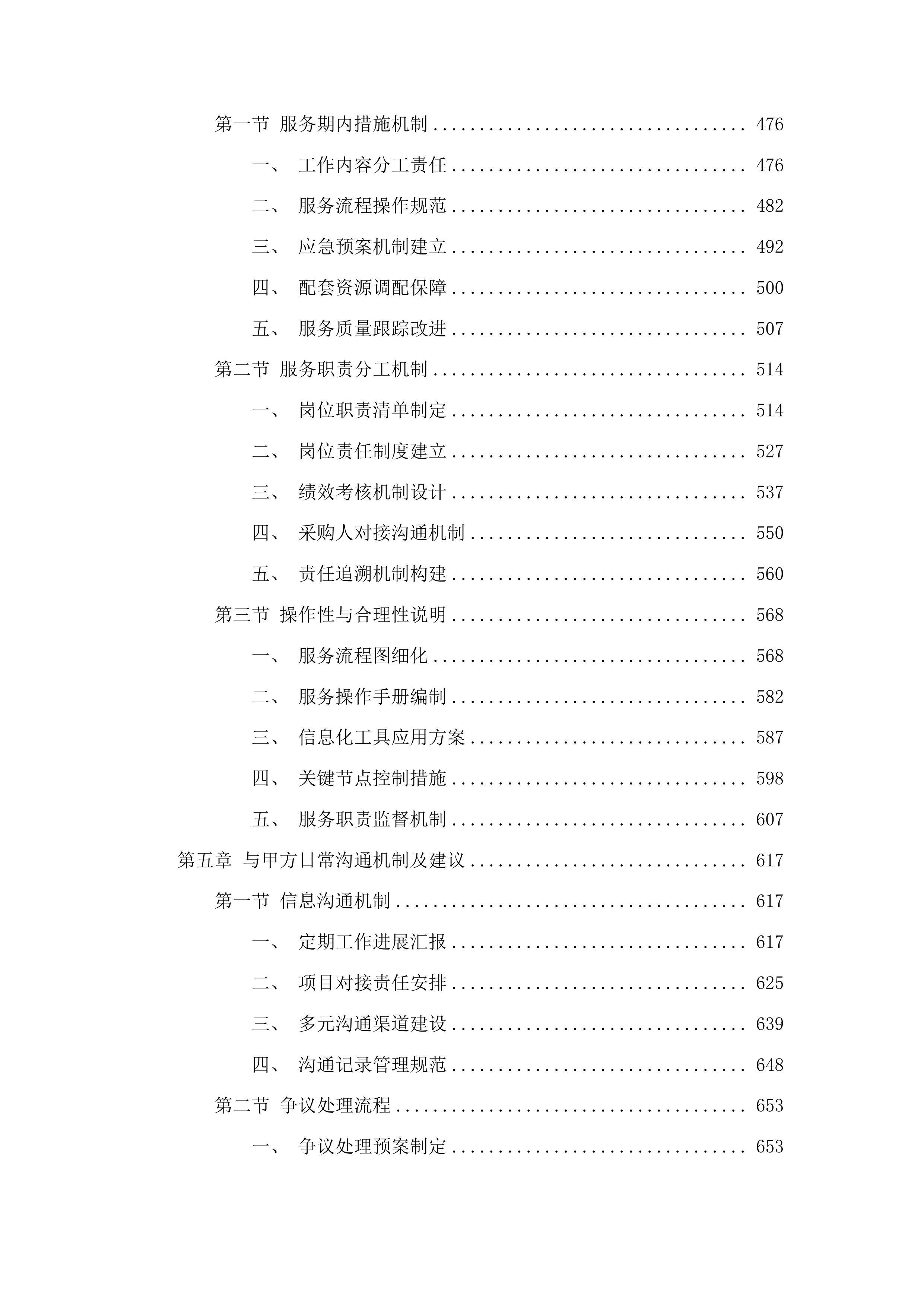 北京大街东地块、南京大街三角地地块土地征收整理成本审计投标方案.docx 第3页