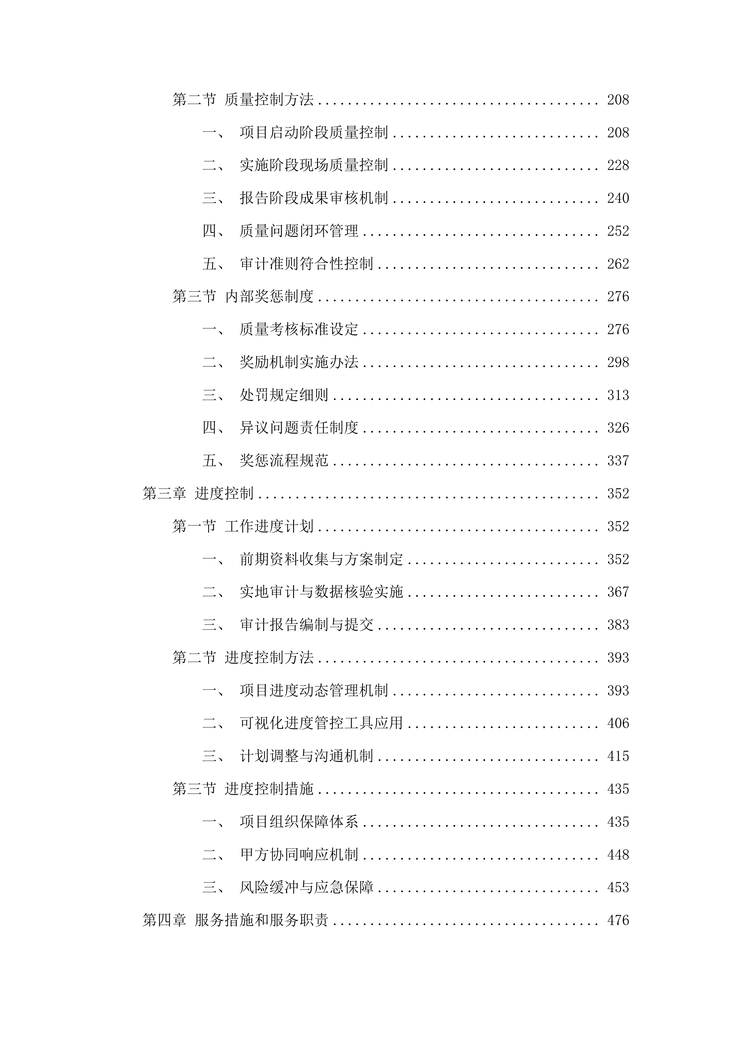 北京大街东地块、南京大街三角地地块土地征收整理成本审计投标方案.docx 第2页