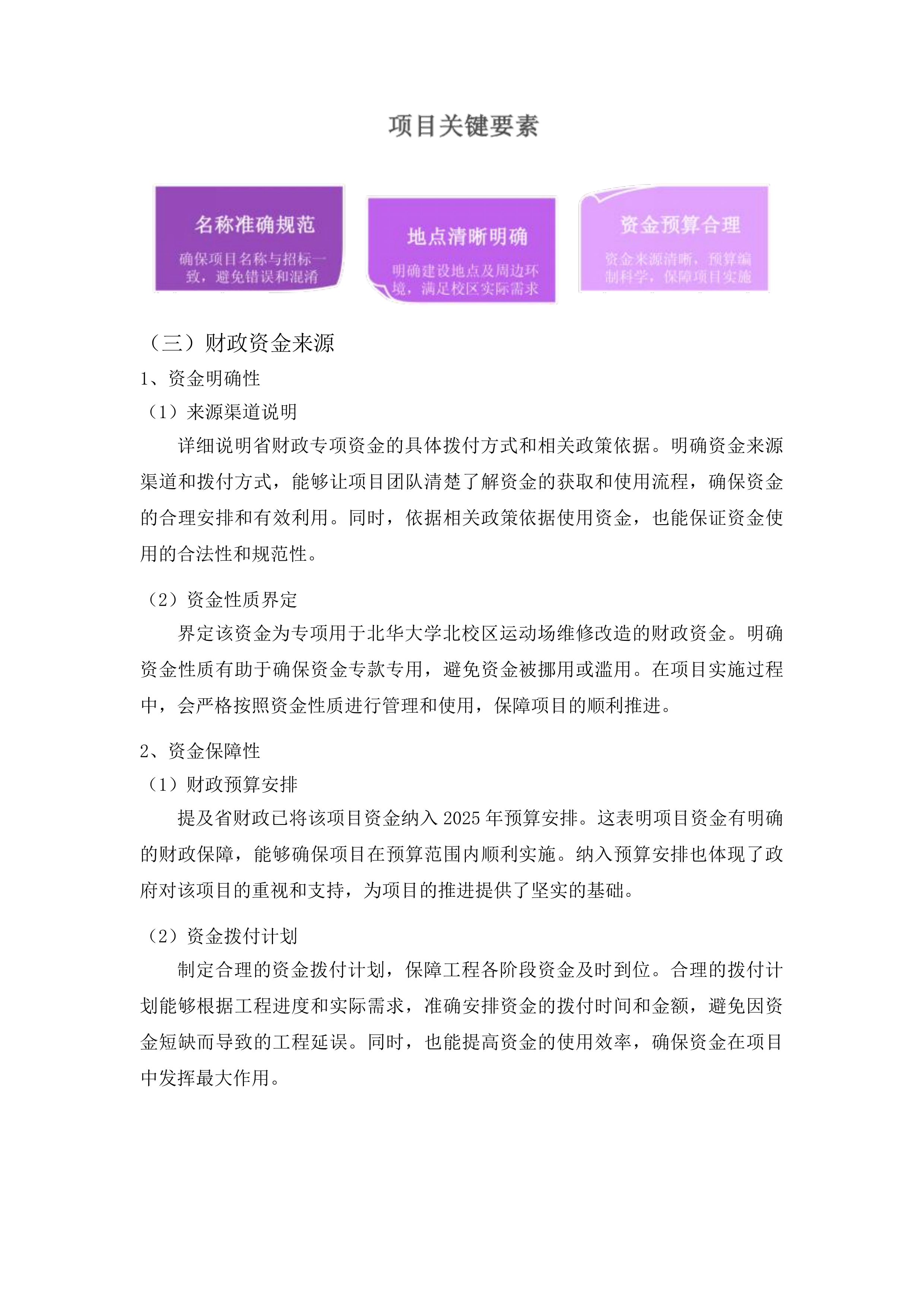 北华大学北校区运动场维修改造工程投标方案.docx 第10页