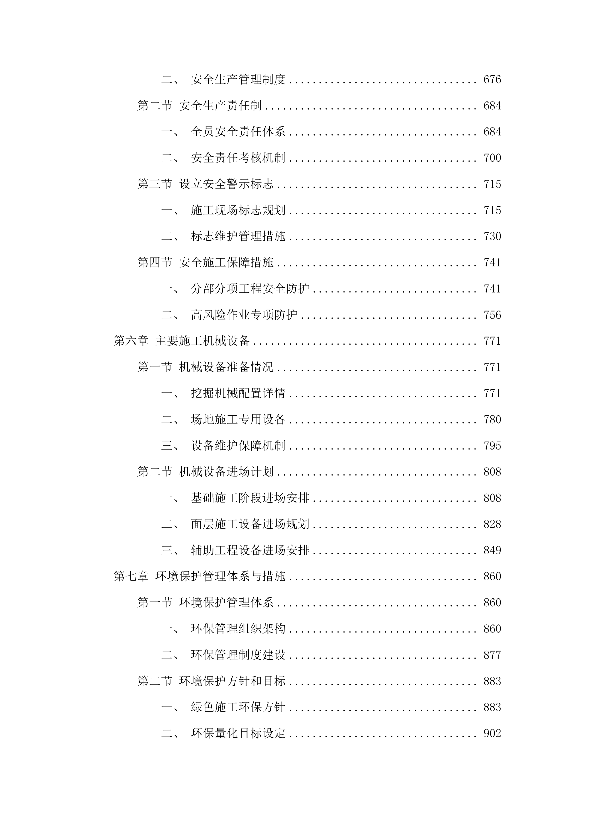 北华大学北校区运动场维修改造工程投标方案.docx 第4页
