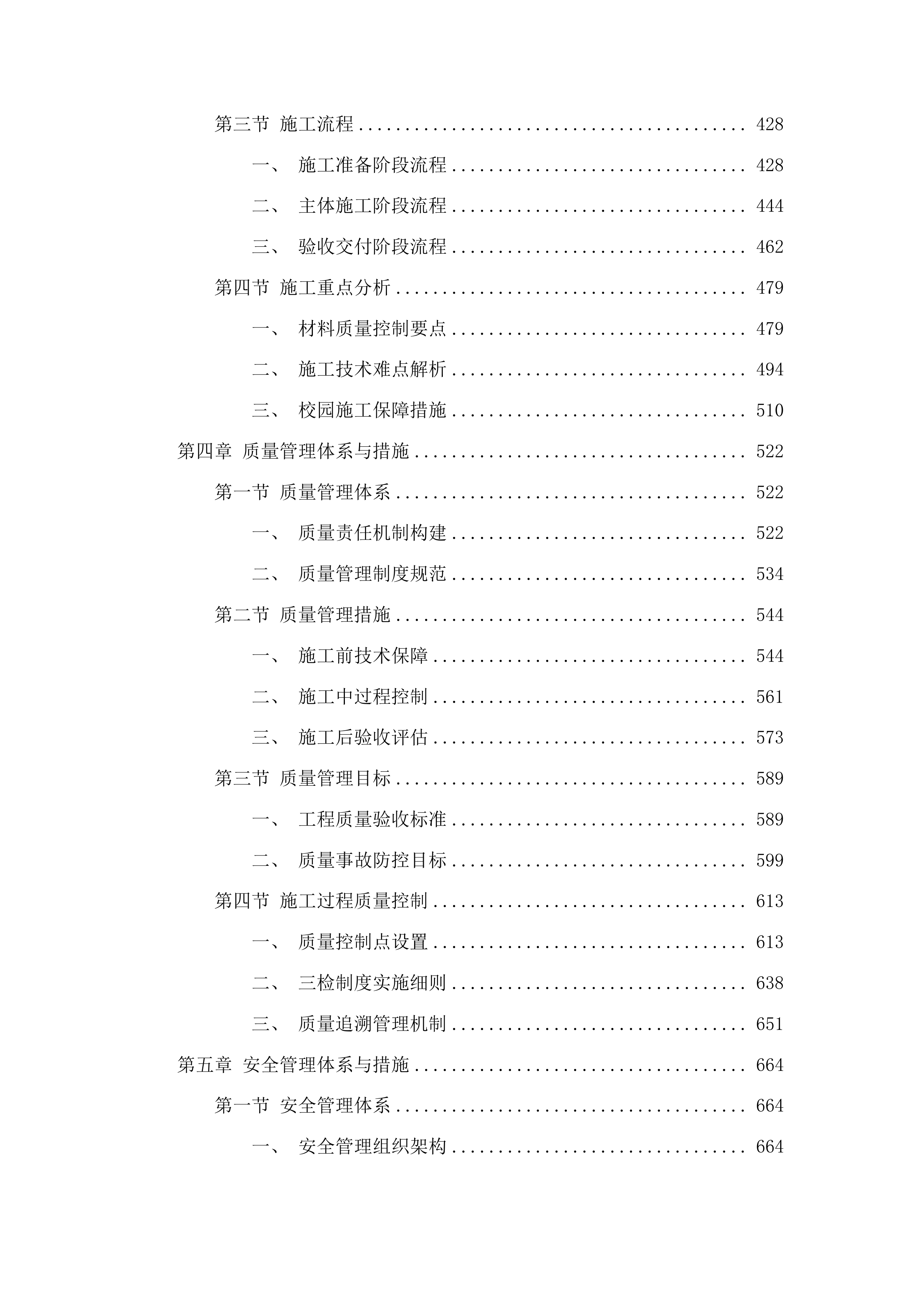 北华大学北校区运动场维修改造工程投标方案.docx 第3页