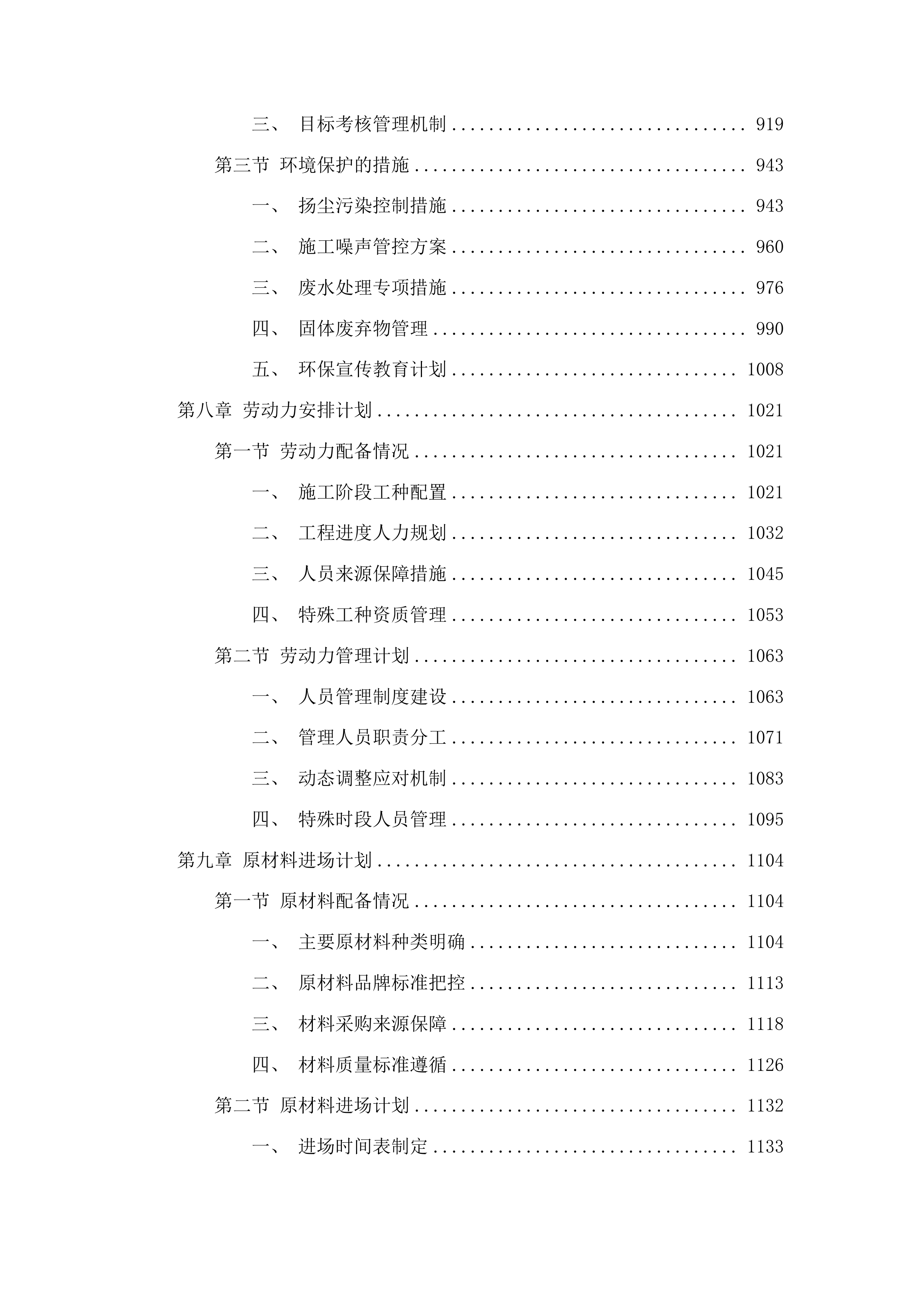 北华大学北校区运动场维修改造工程投标方案.docx 第5页