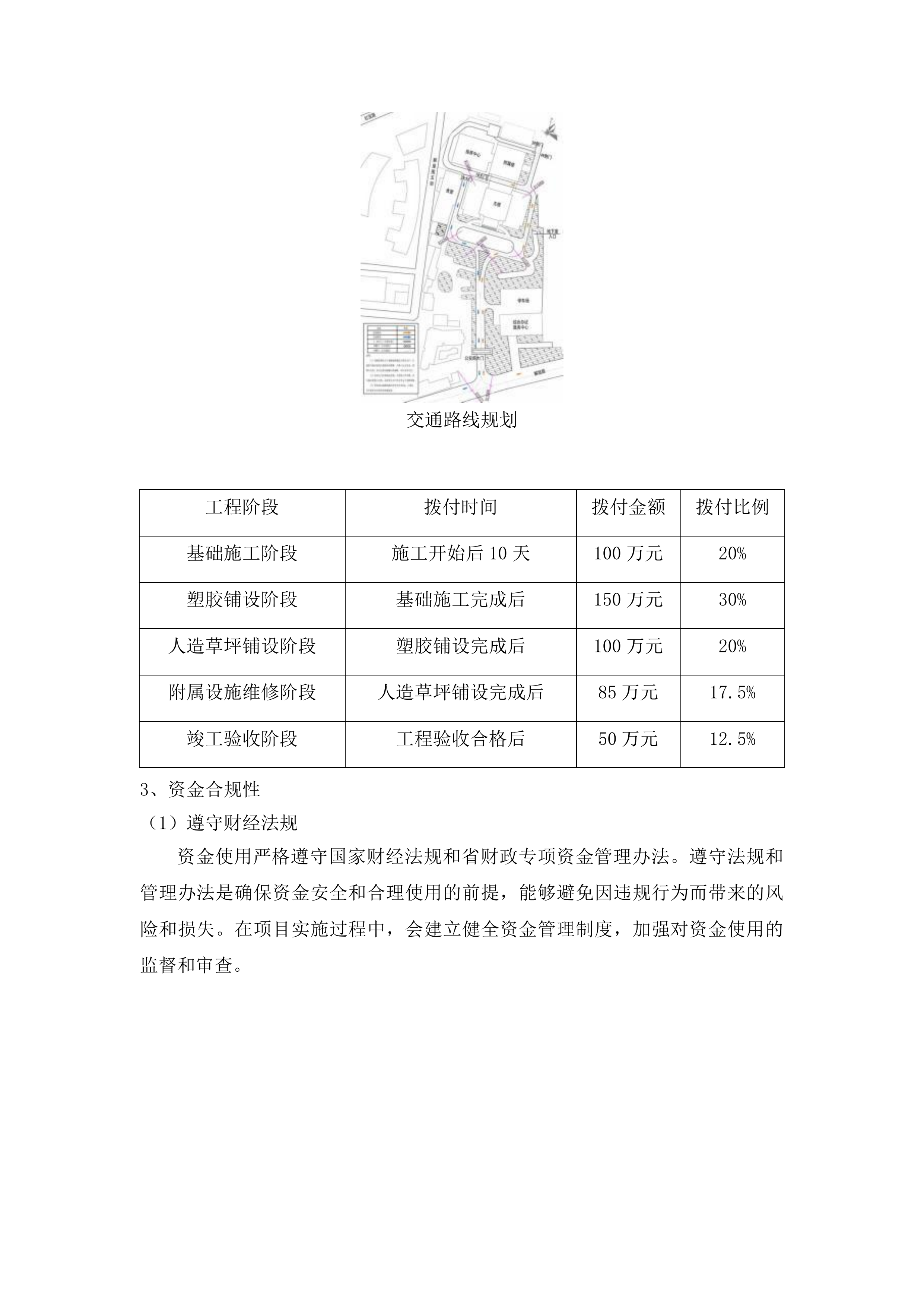 北华大学北校区运动场维修改造工程投标方案.docx 第11页