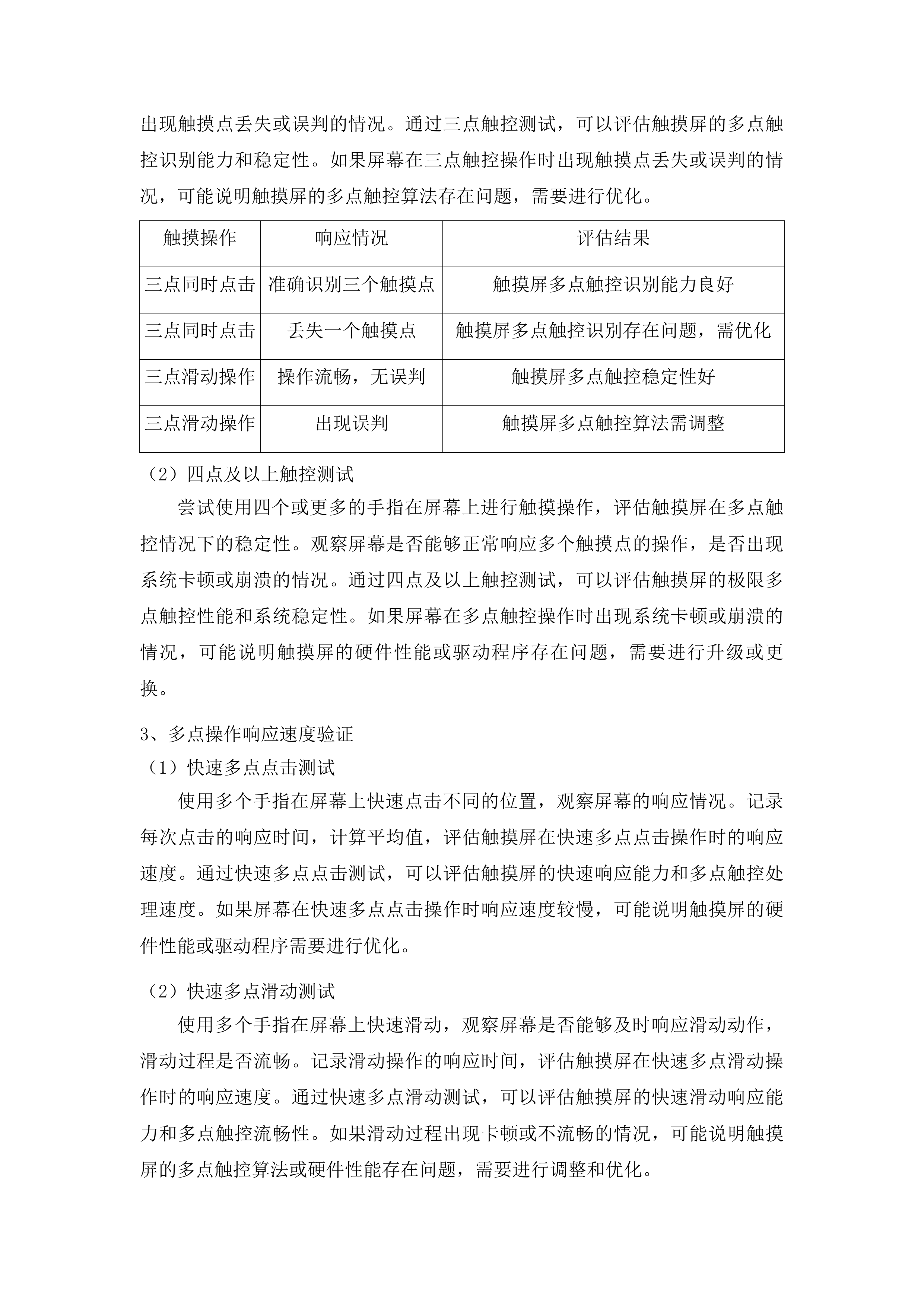 医学本科实训平台建设投标方案.docx 第15页