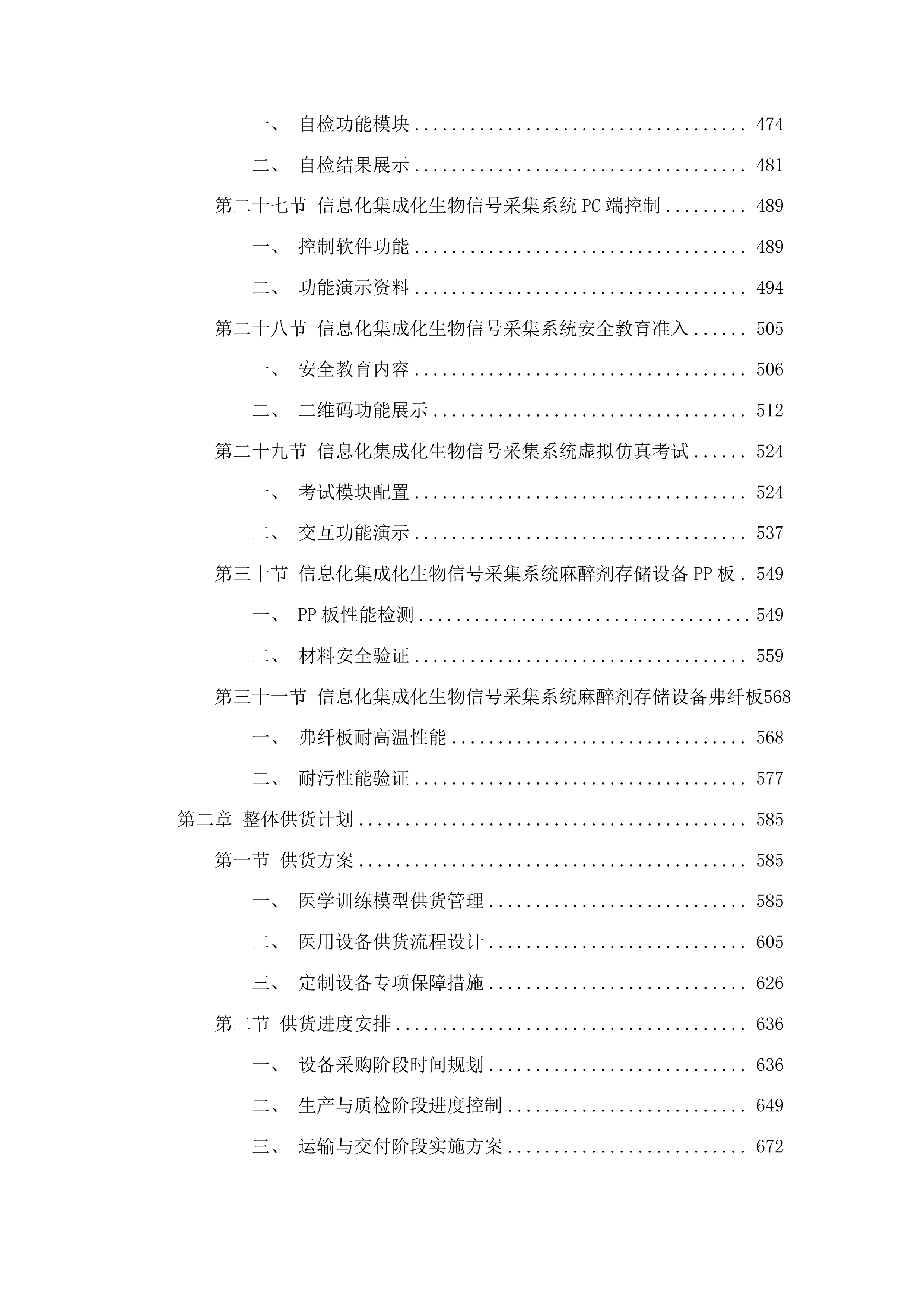 医学本科实训平台建设投标方案.docx 第4页