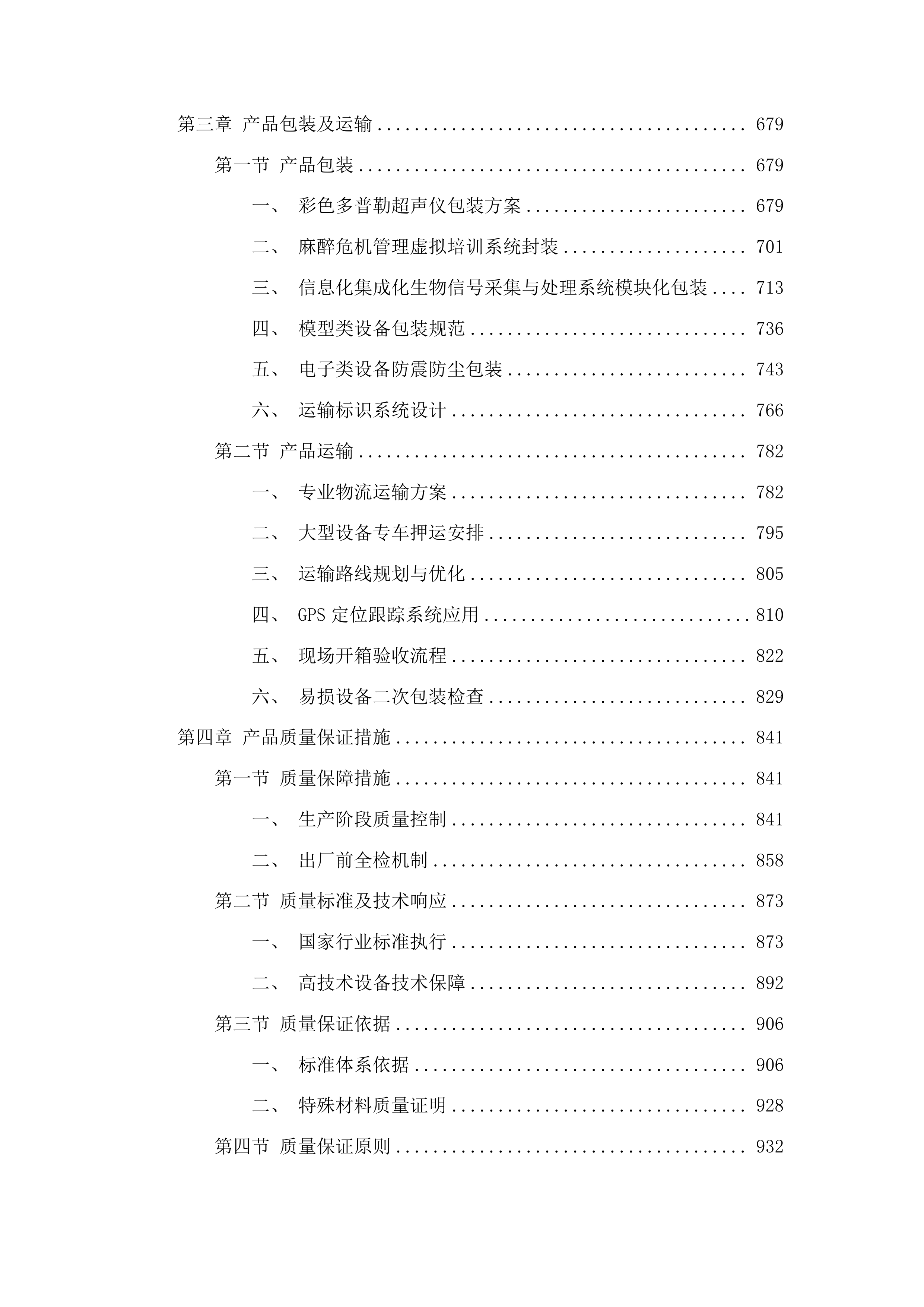 医学本科实训平台建设投标方案.docx 第5页