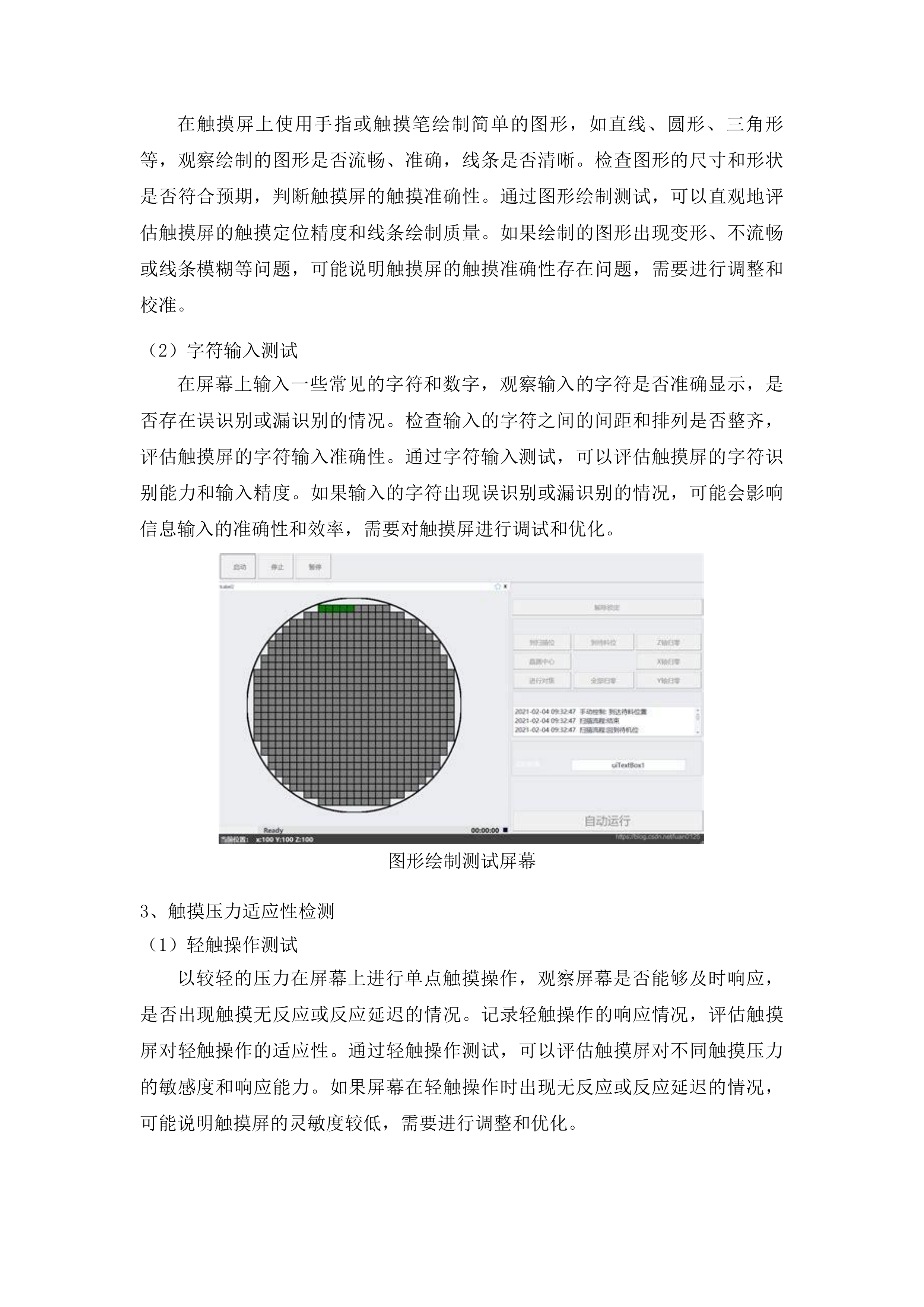 医学本科实训平台建设投标方案.docx 第12页