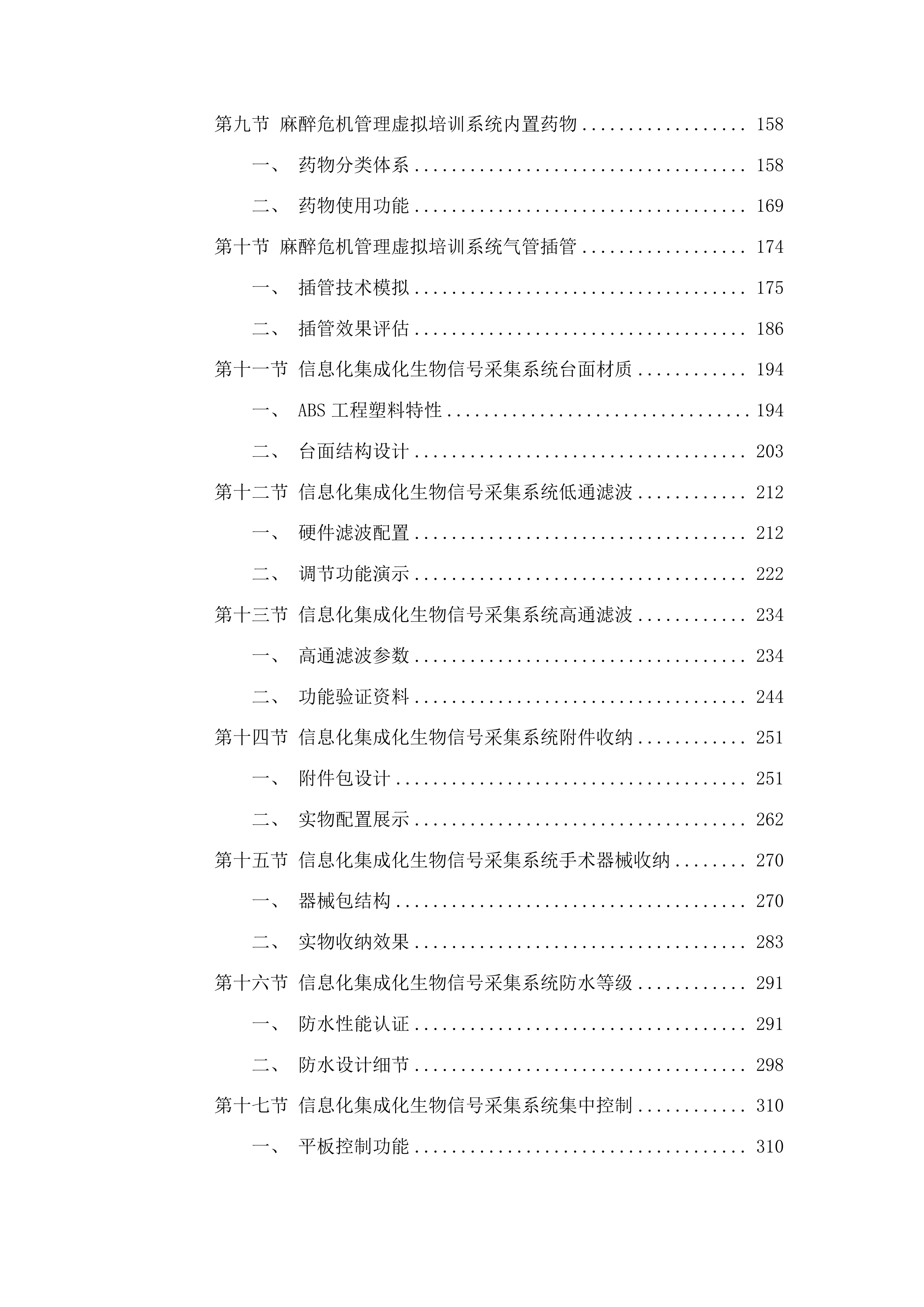 医学本科实训平台建设投标方案.docx 第2页