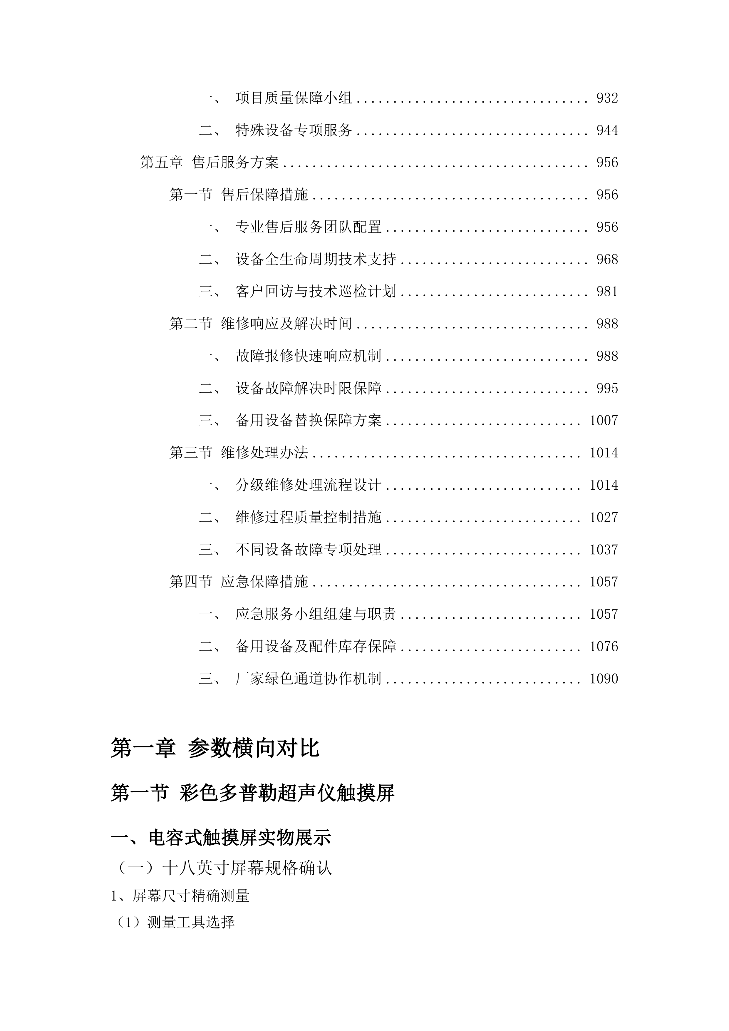 医学本科实训平台建设投标方案.docx 第6页