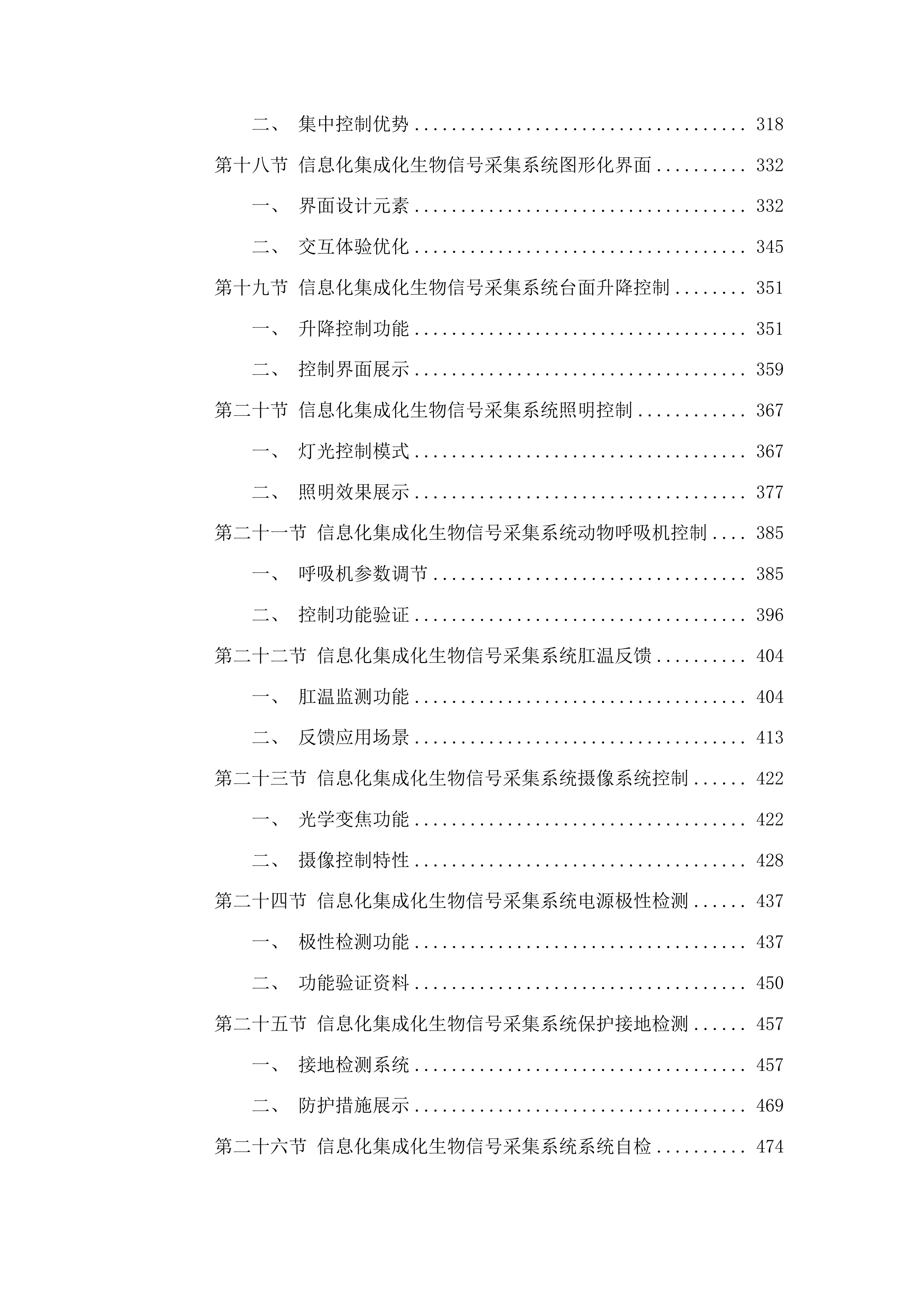 医学本科实训平台建设投标方案.docx 第3页