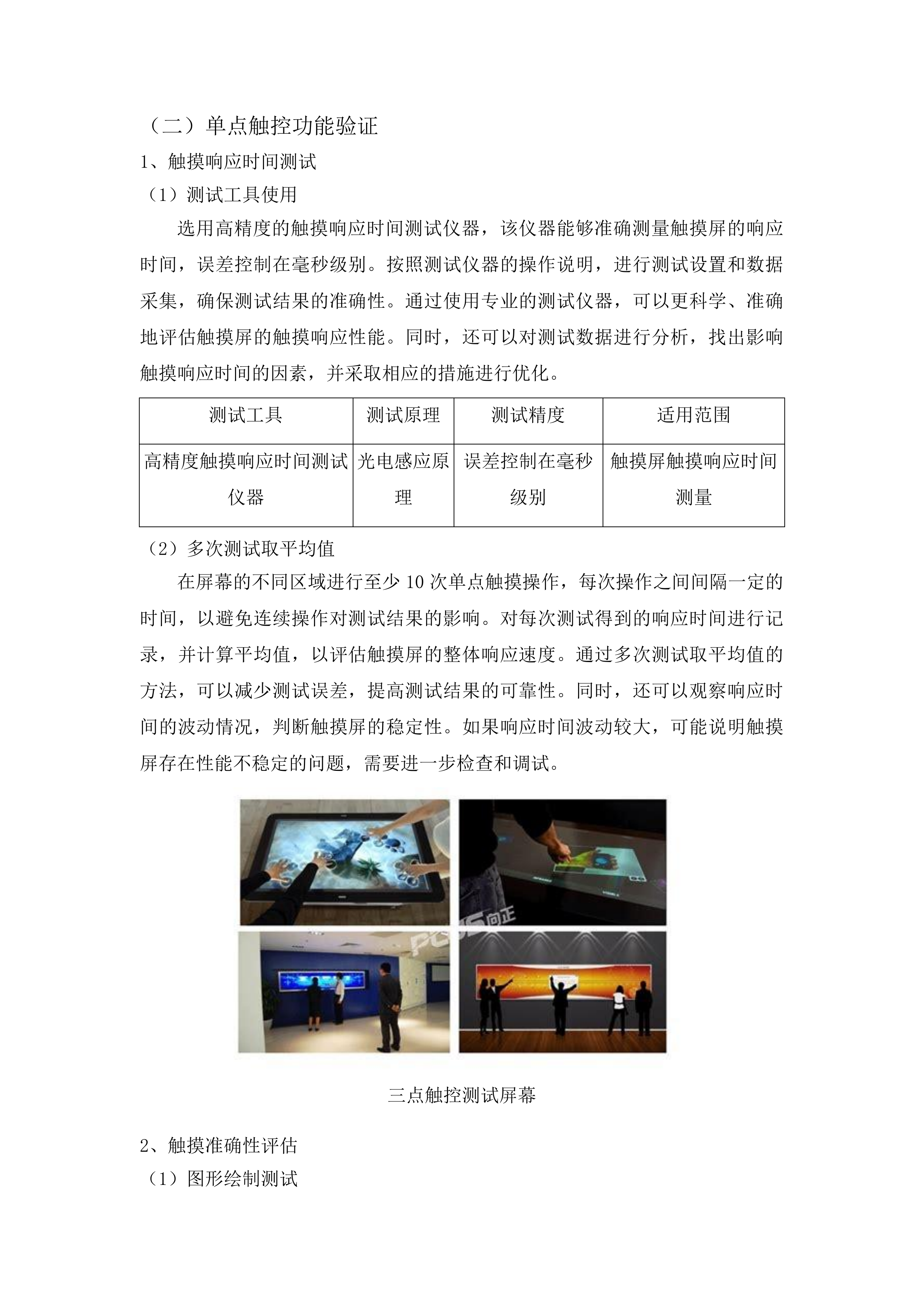 医学本科实训平台建设投标方案.docx 第11页