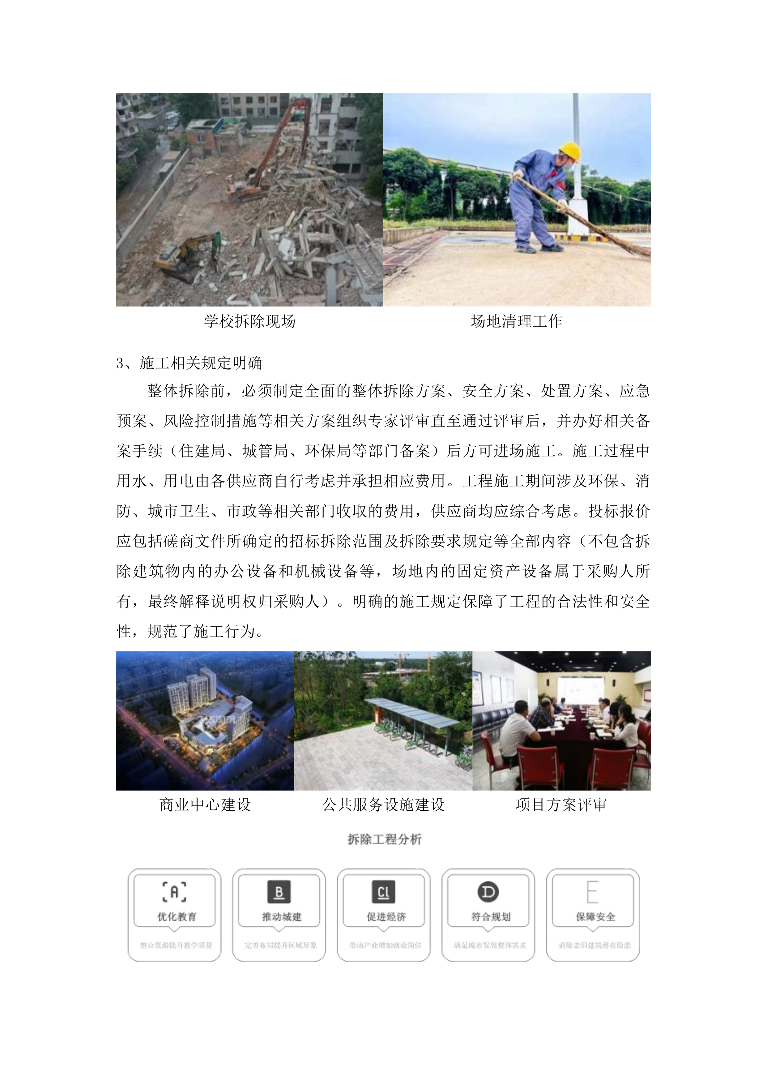 原长春市双阳区第153中学拆除工程投标方案.docx 第9页