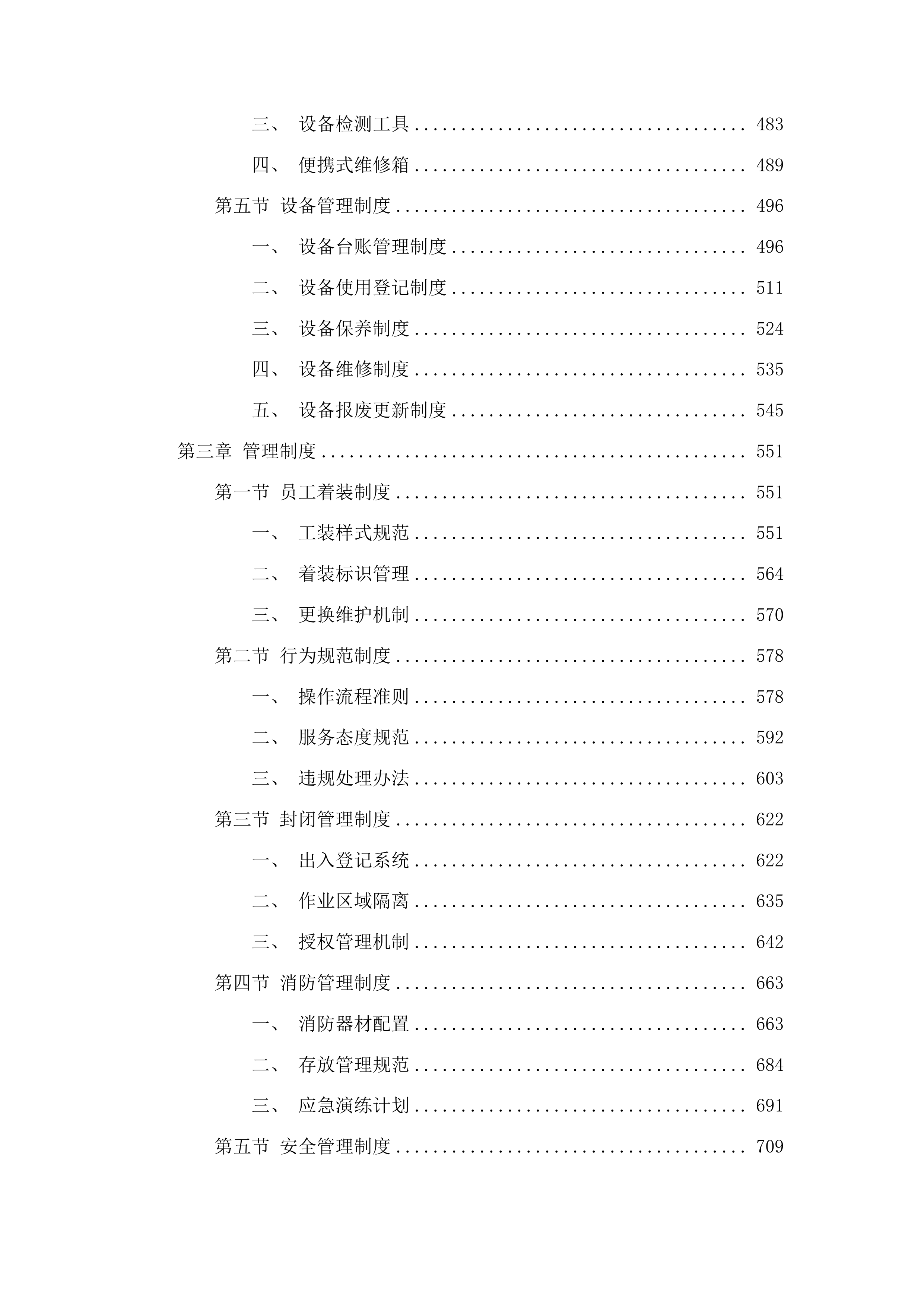 双辽市2025年中央农业防灾减灾和水利救灾药品和航化作业采购项目投标方案.docx 第3页