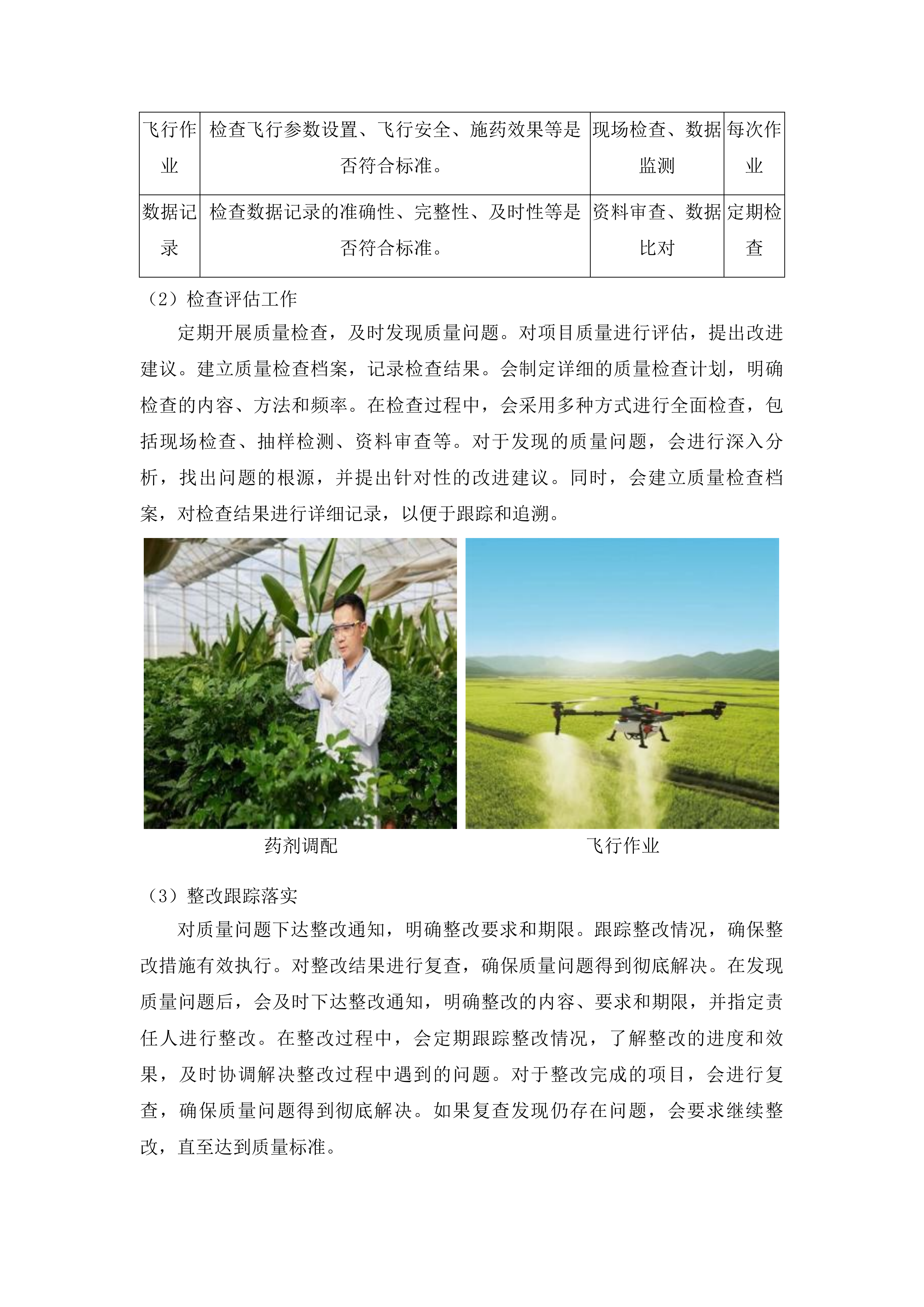 双辽市2025年中央农业防灾减灾和水利救灾药品和航化作业采购项目投标方案.docx 第10页