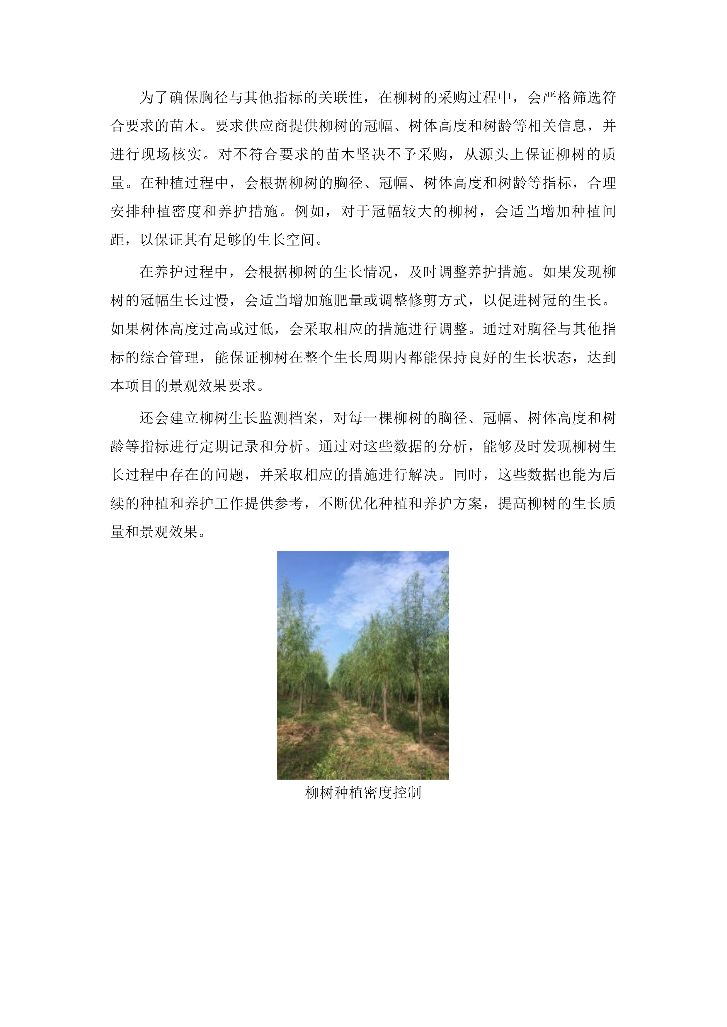 双辽市中型水库缓冲带生态保护修复项目(二期)草坪、芦苇、柳树等种植及养护服务项目投标方案.docx 第11页