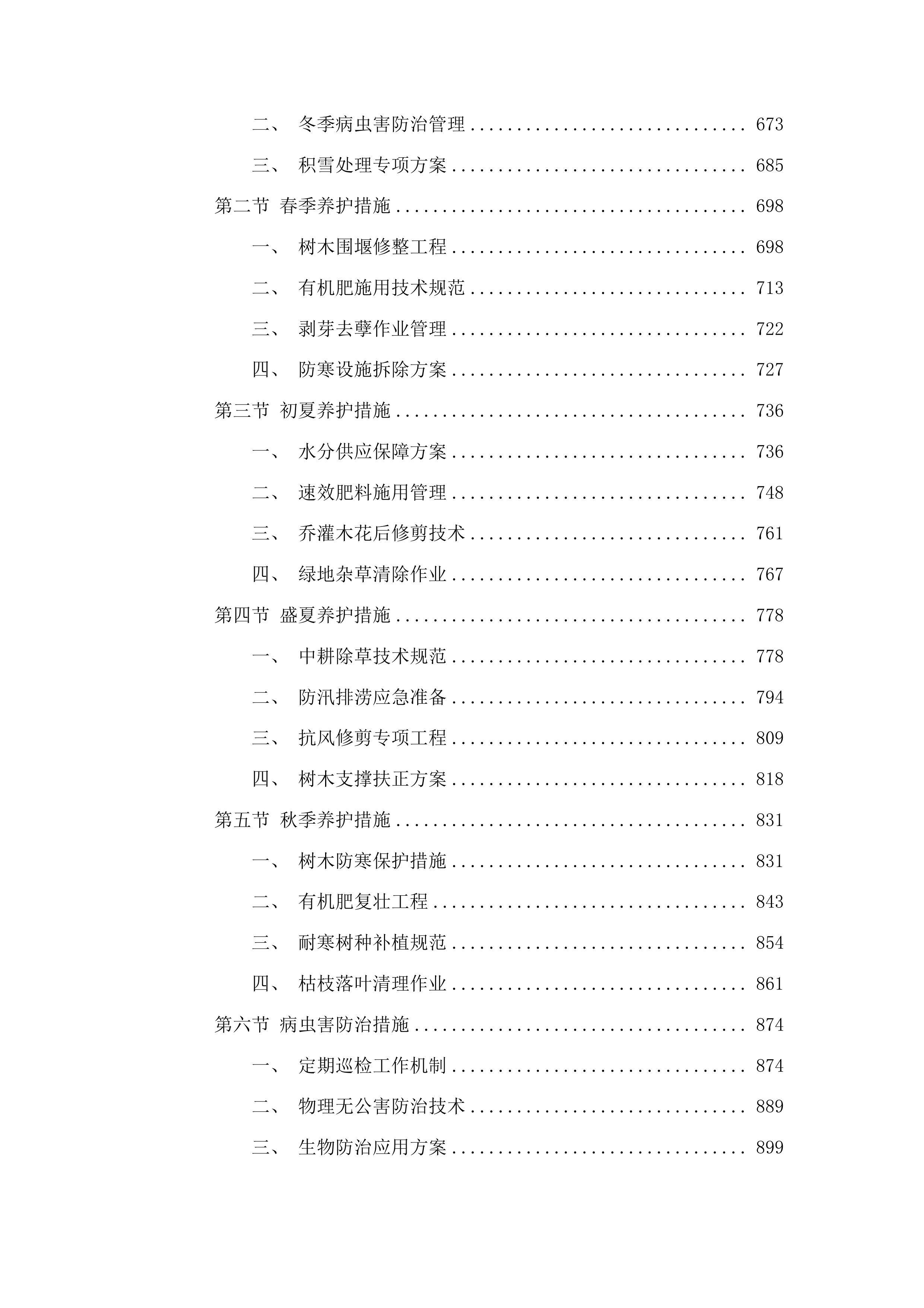 双辽市中型水库缓冲带生态保护修复项目(二期)草坪、芦苇、柳树等种植及养护服务项目投标方案.docx 第4页
